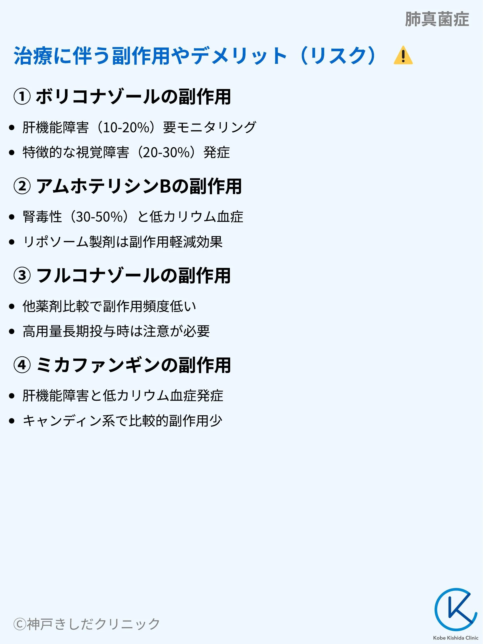 肺真菌症_09.webp