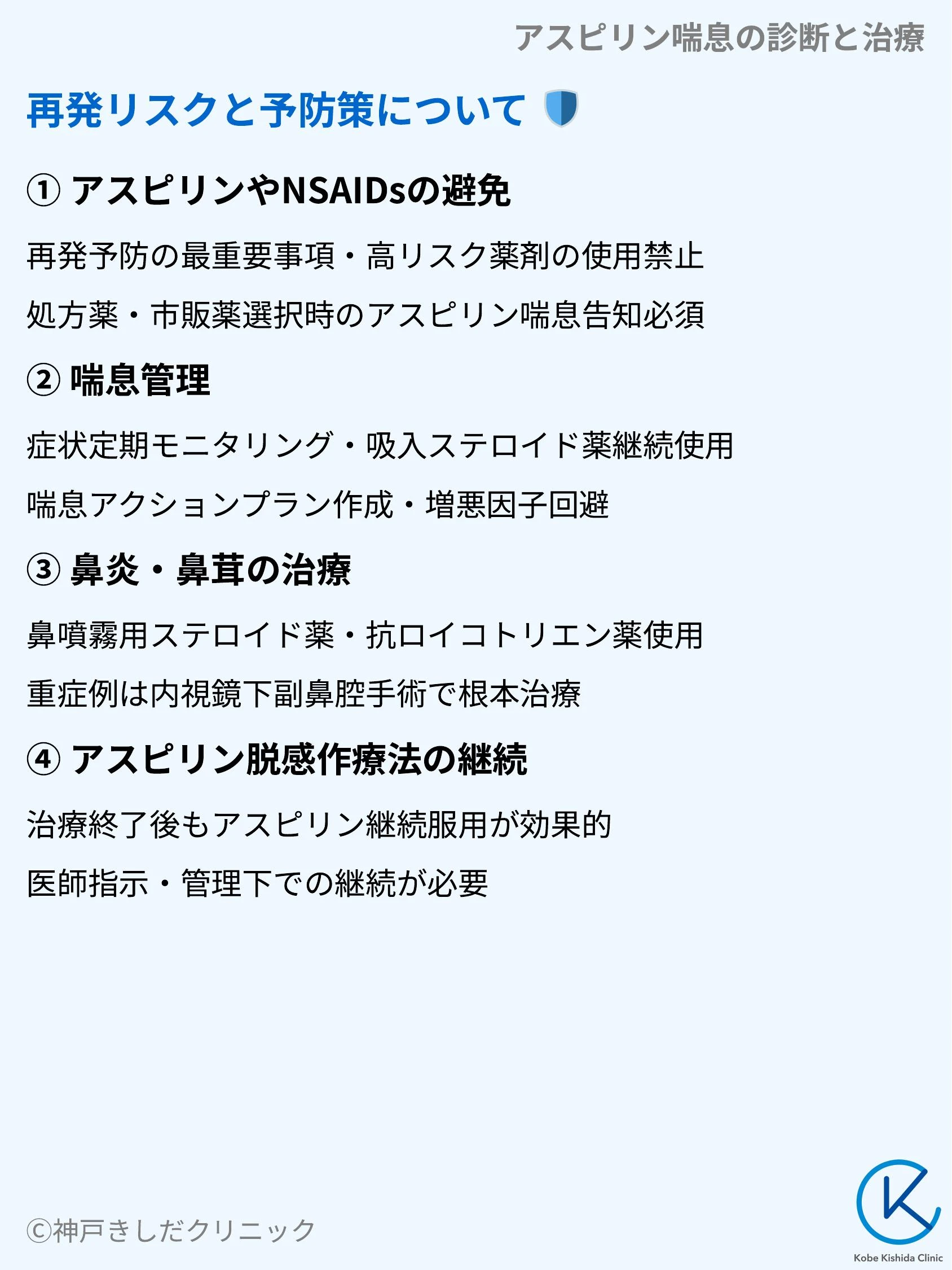 アスピリン喘息の診断と治療_09.webp