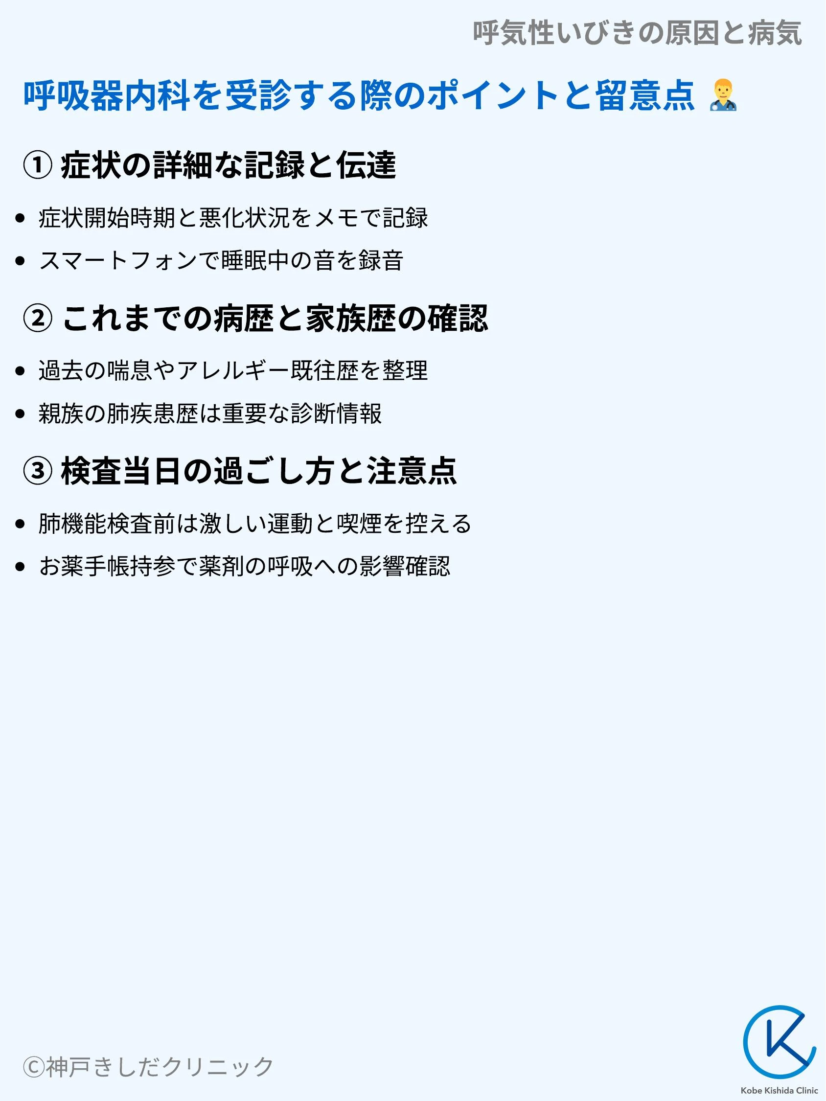 呼気性いびきの原因と病気_09.webp