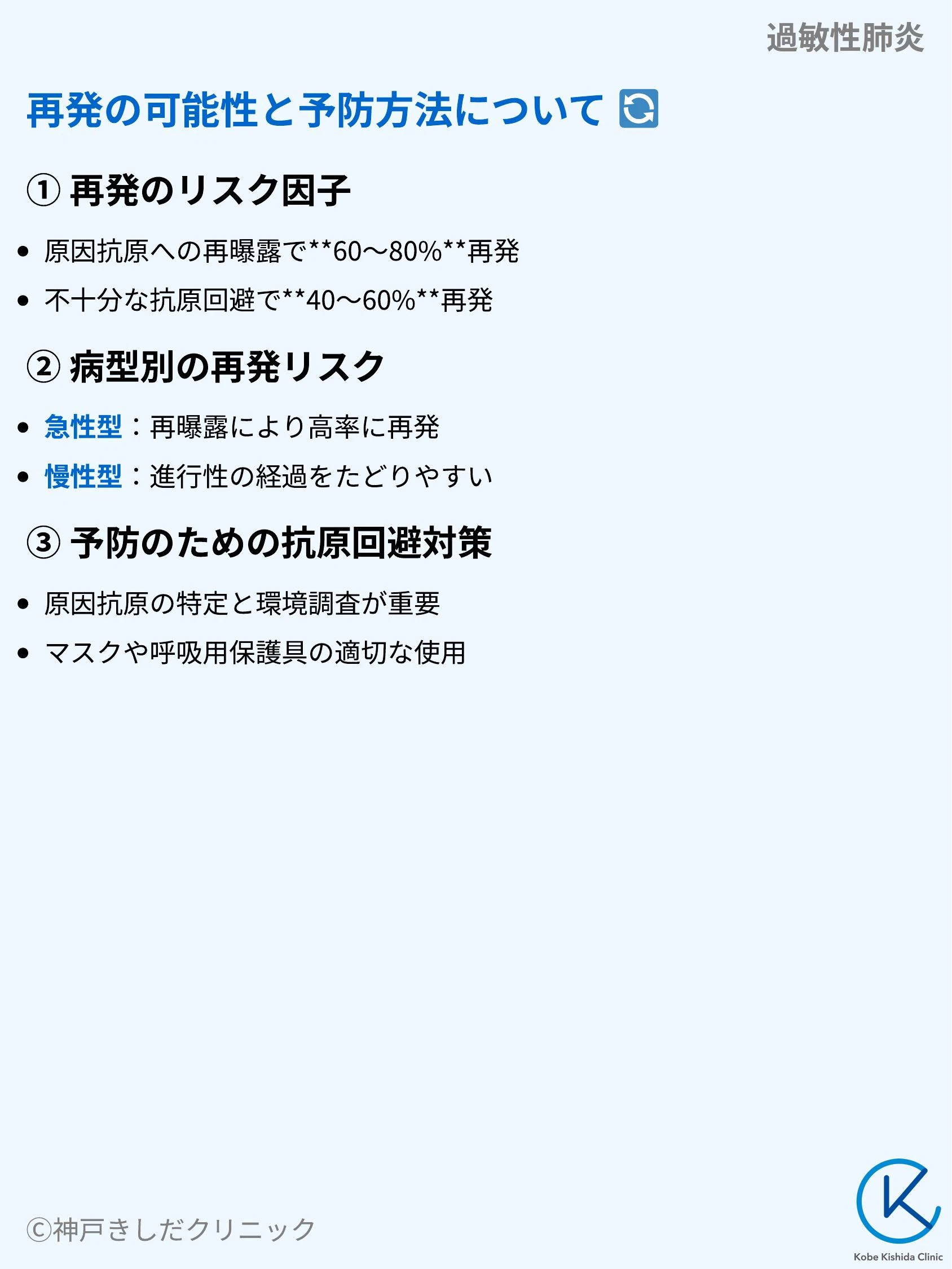 過敏性肺炎_09.webp