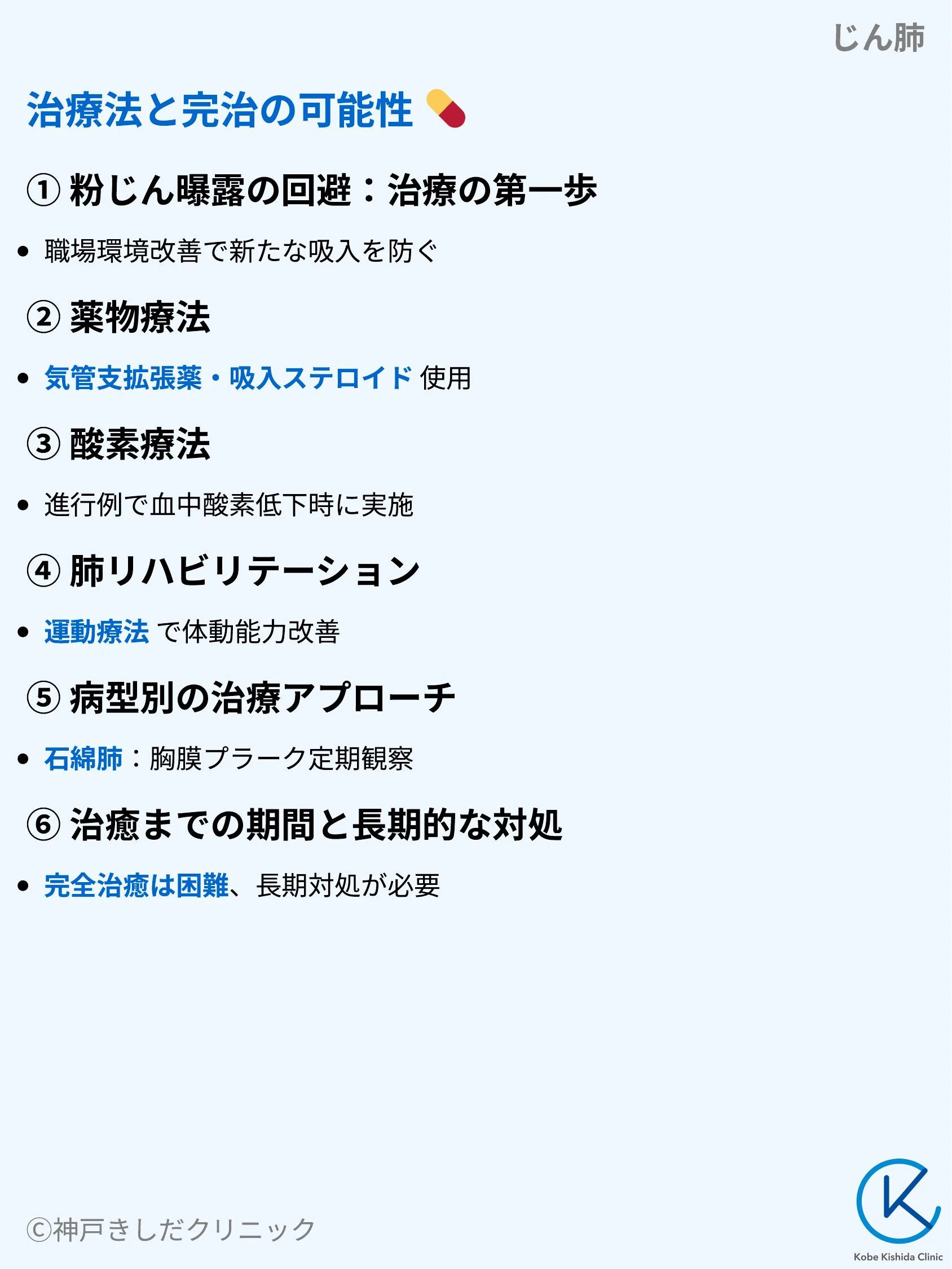 じん肺_09.webp