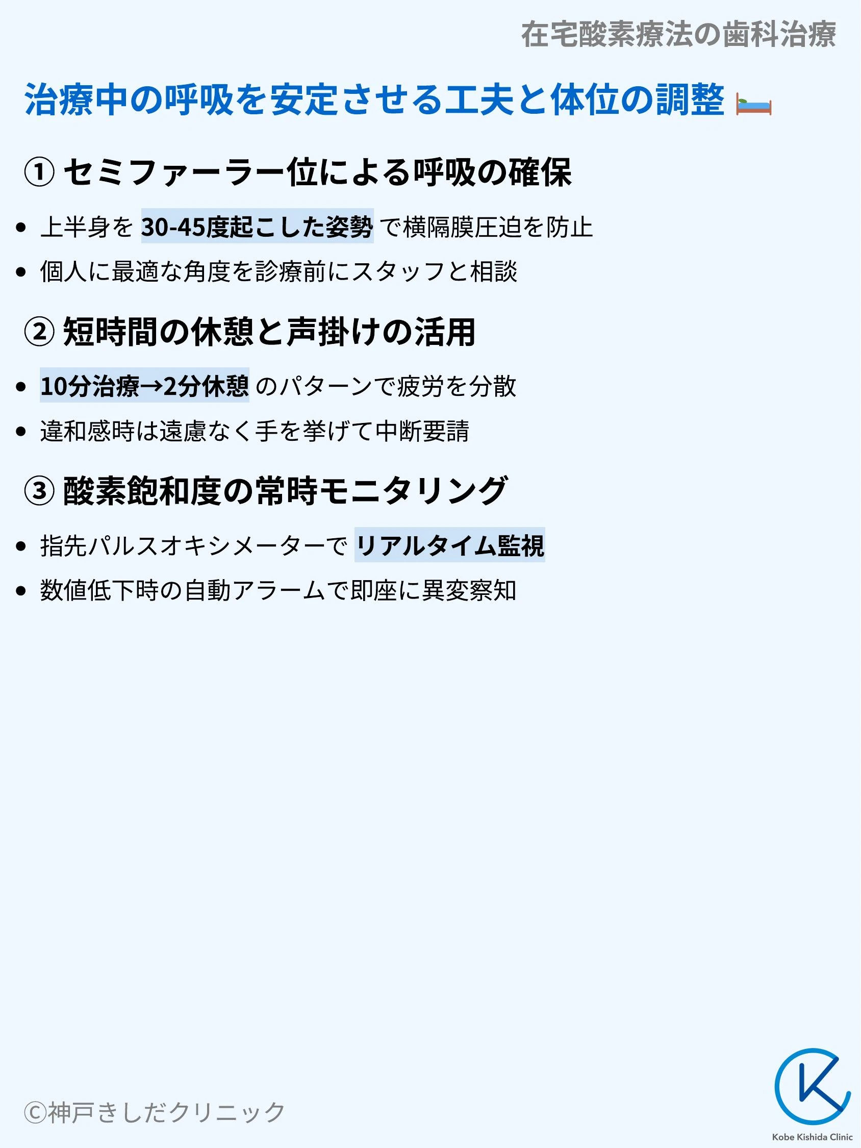 在宅酸素療法の歯科治療_09.webp