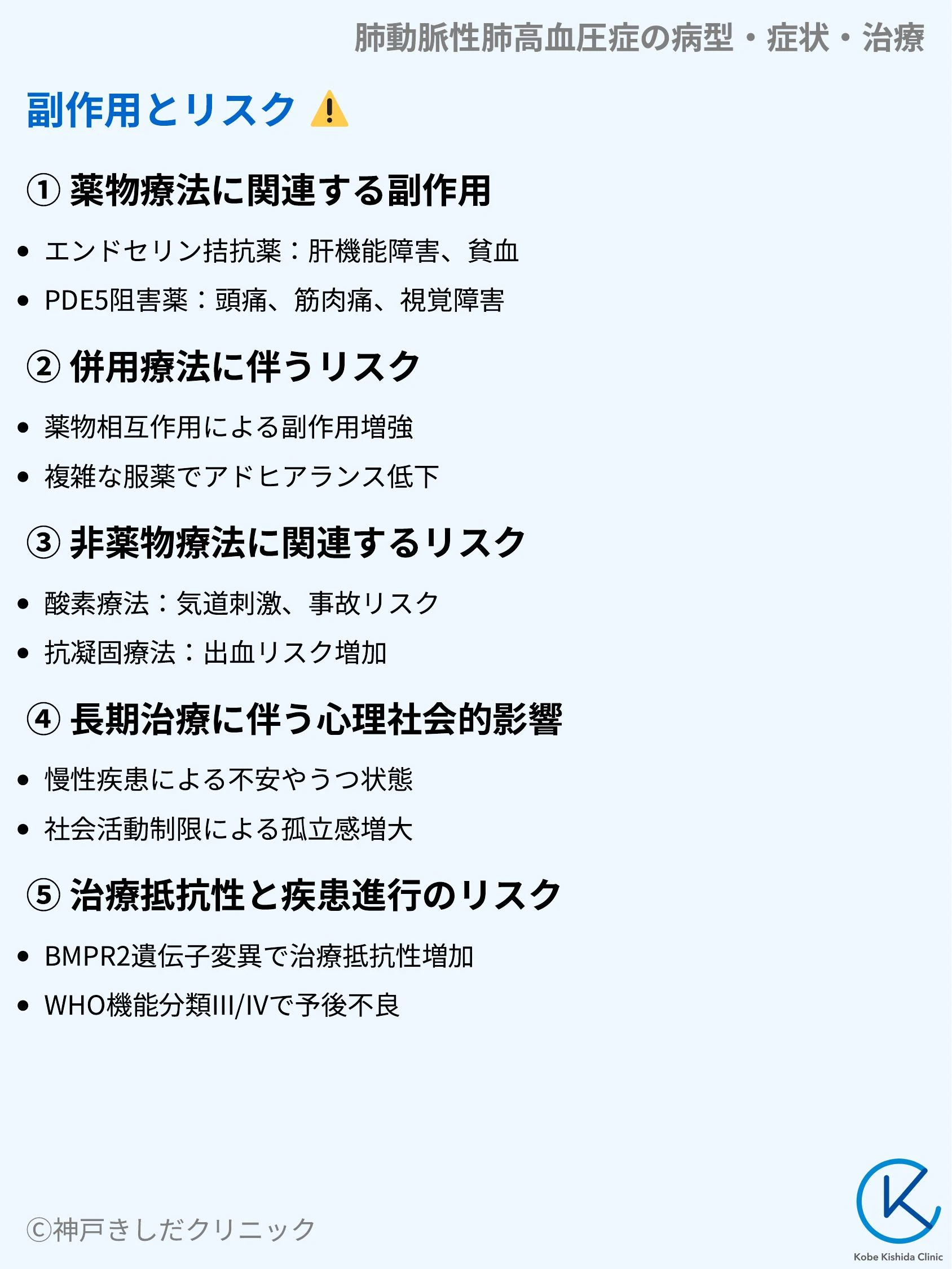 肺動脈性肺高血圧症の病型・症状・治療_09.webp