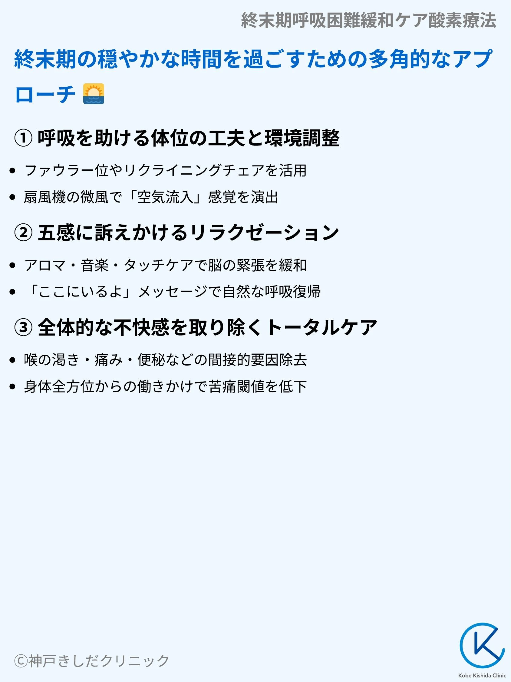 終末期呼吸困難緩和ケア酸素療法_09.webp