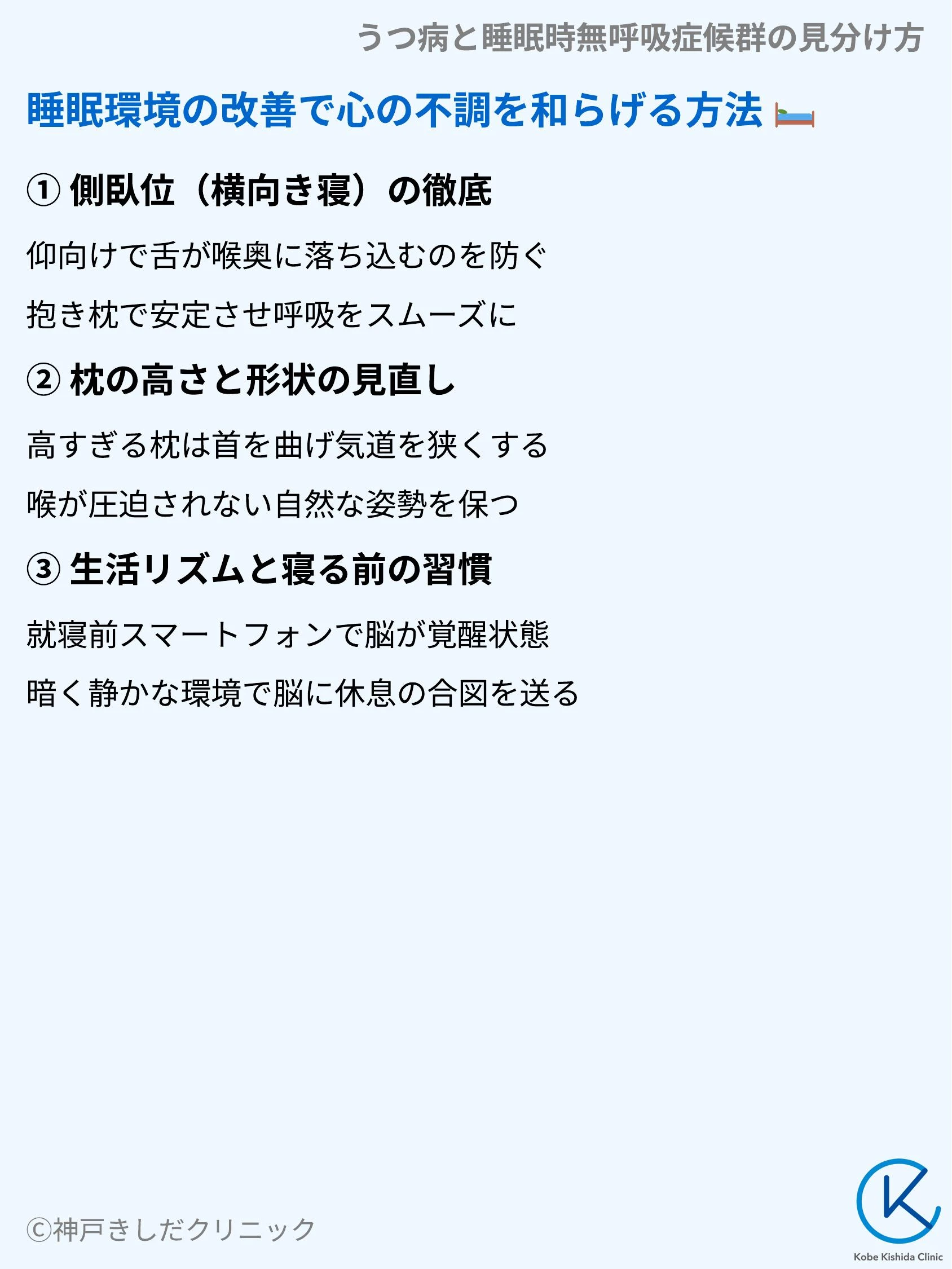 うつ病と睡眠時無呼吸症候群の見分け方_09.webp