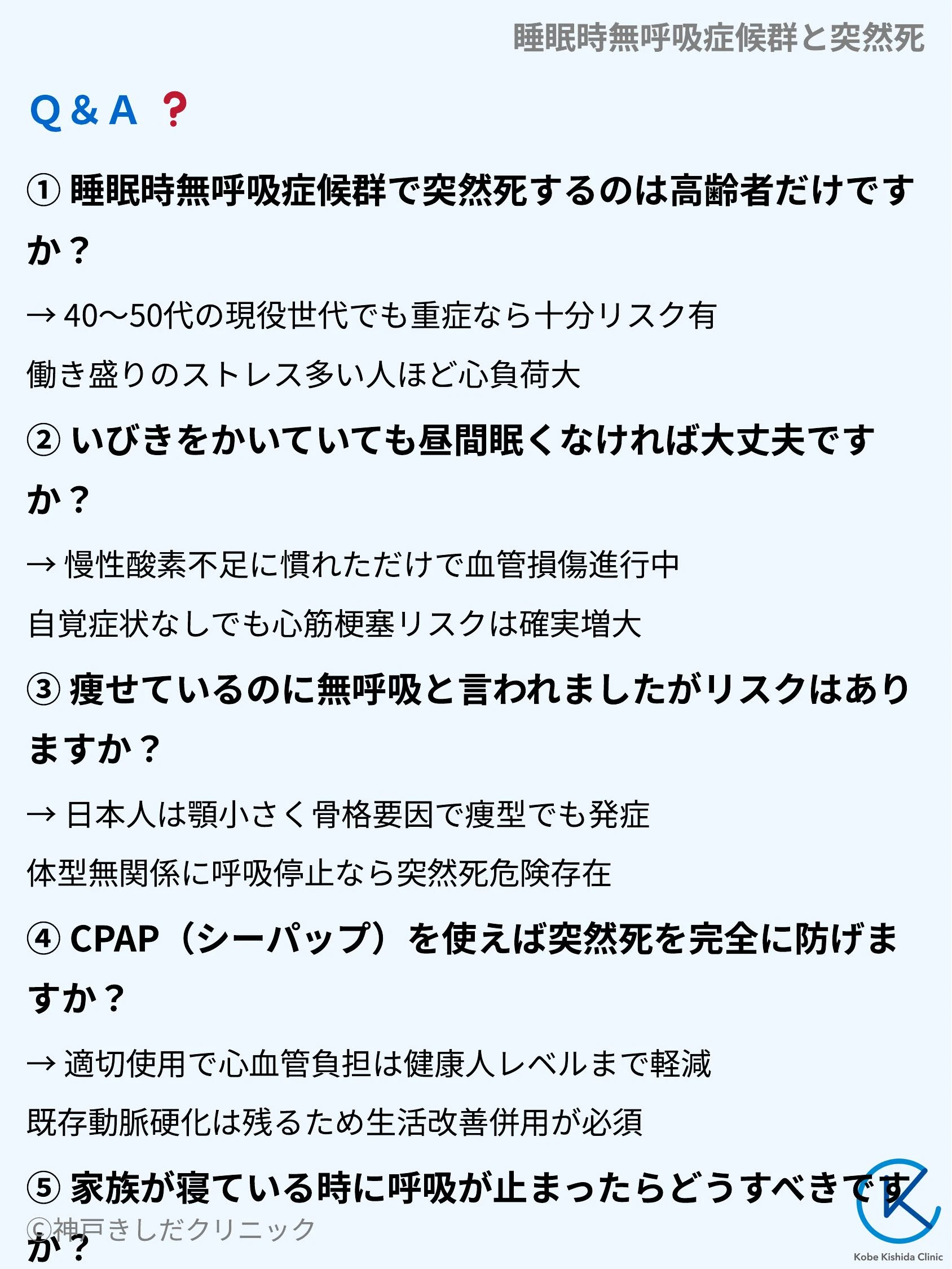 睡眠時無呼吸症候群と突然死_10.webp