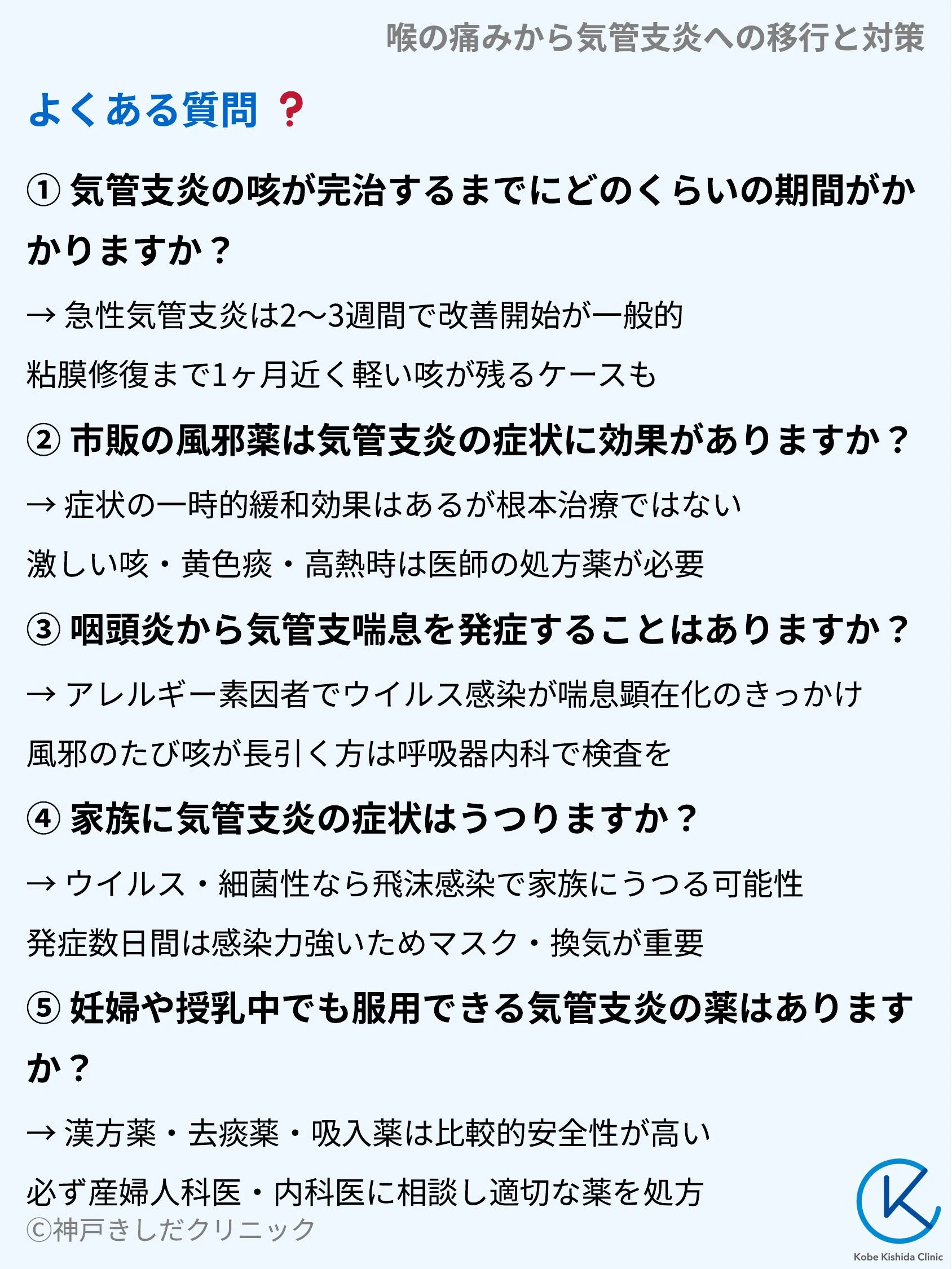 喉の痛みから気管支炎への移行と対策_10.webp