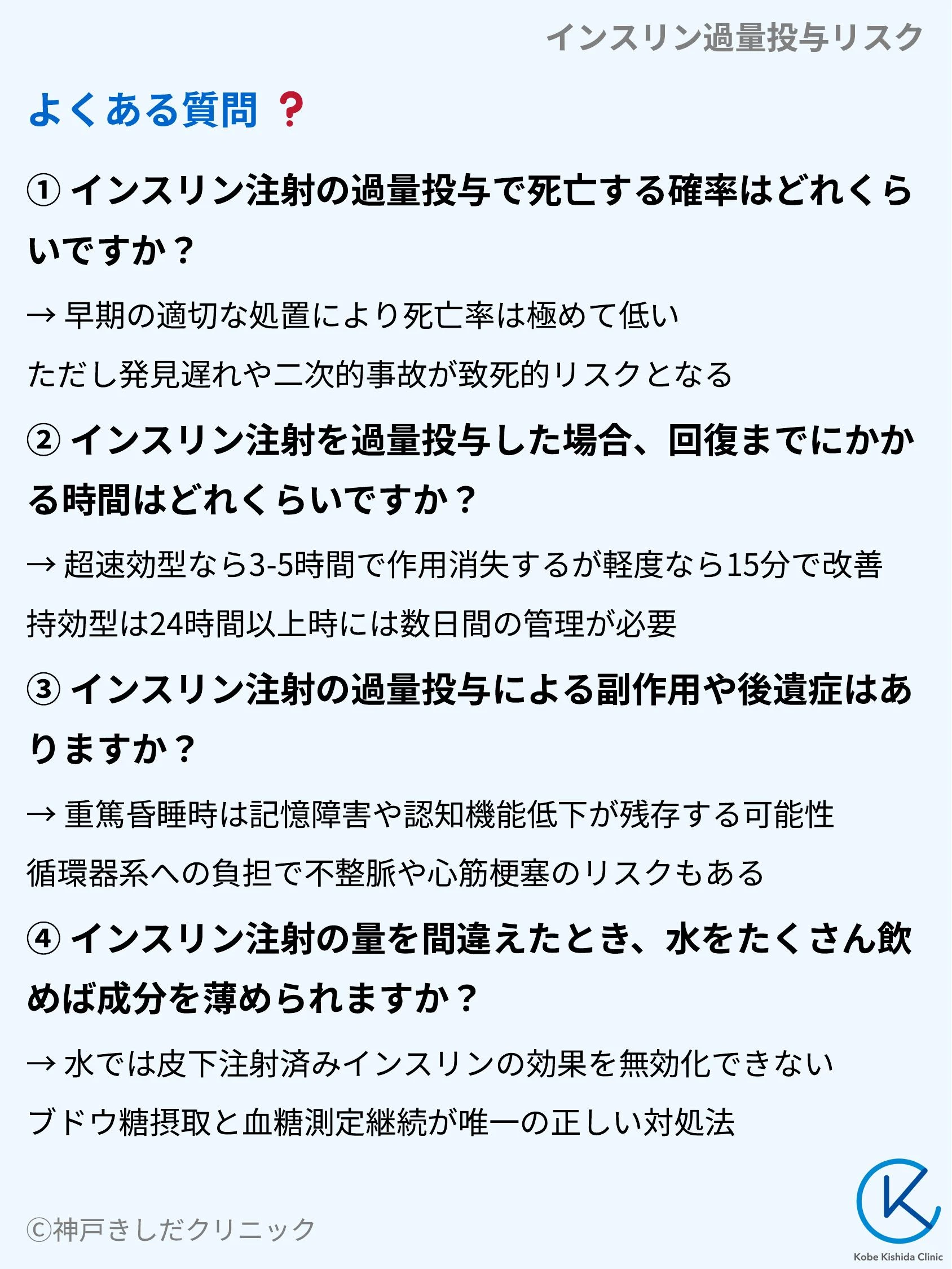 インスリン過量投与リスク_10.webp