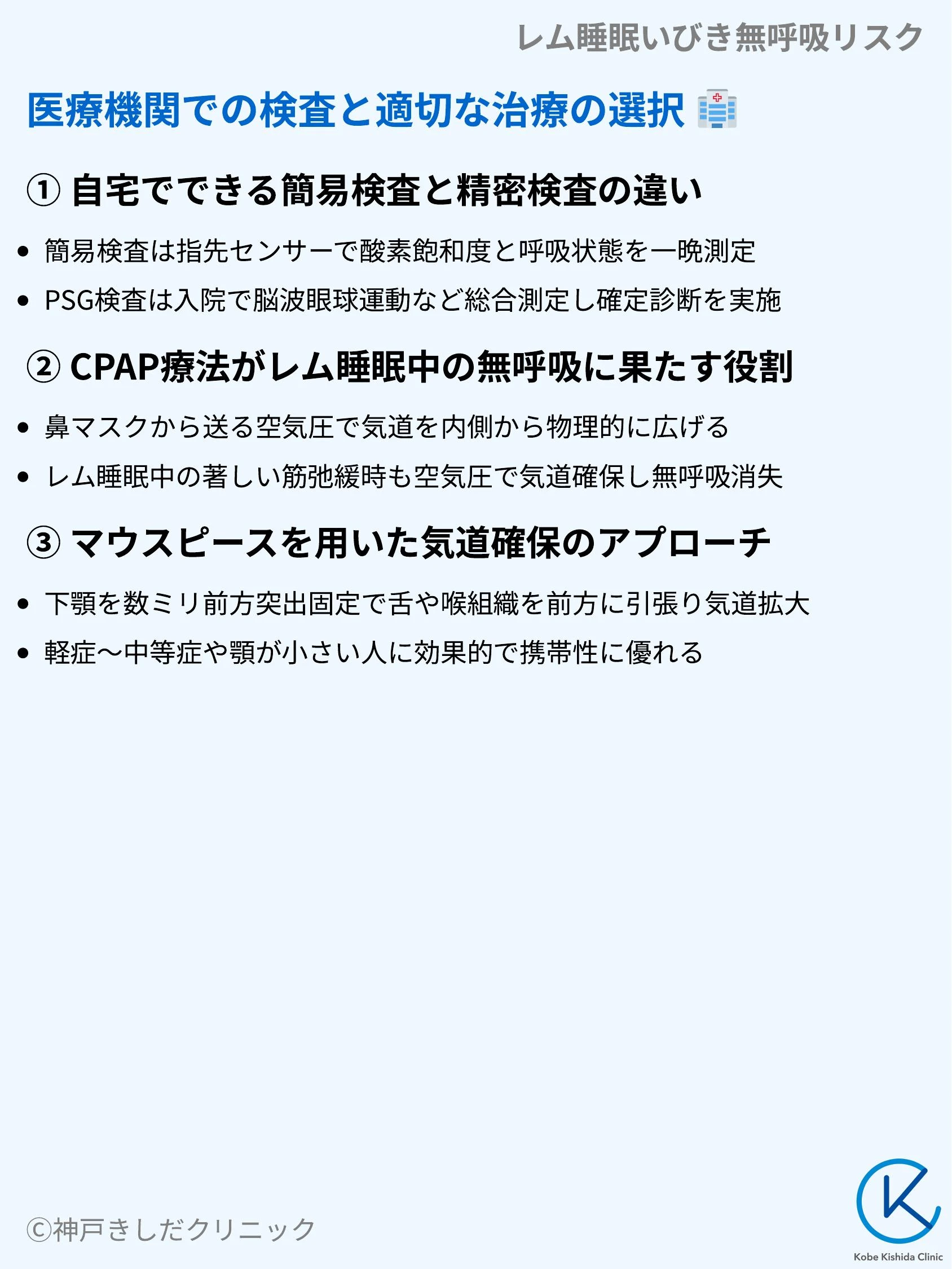 レム睡眠いびき無呼吸リスク_10.webp