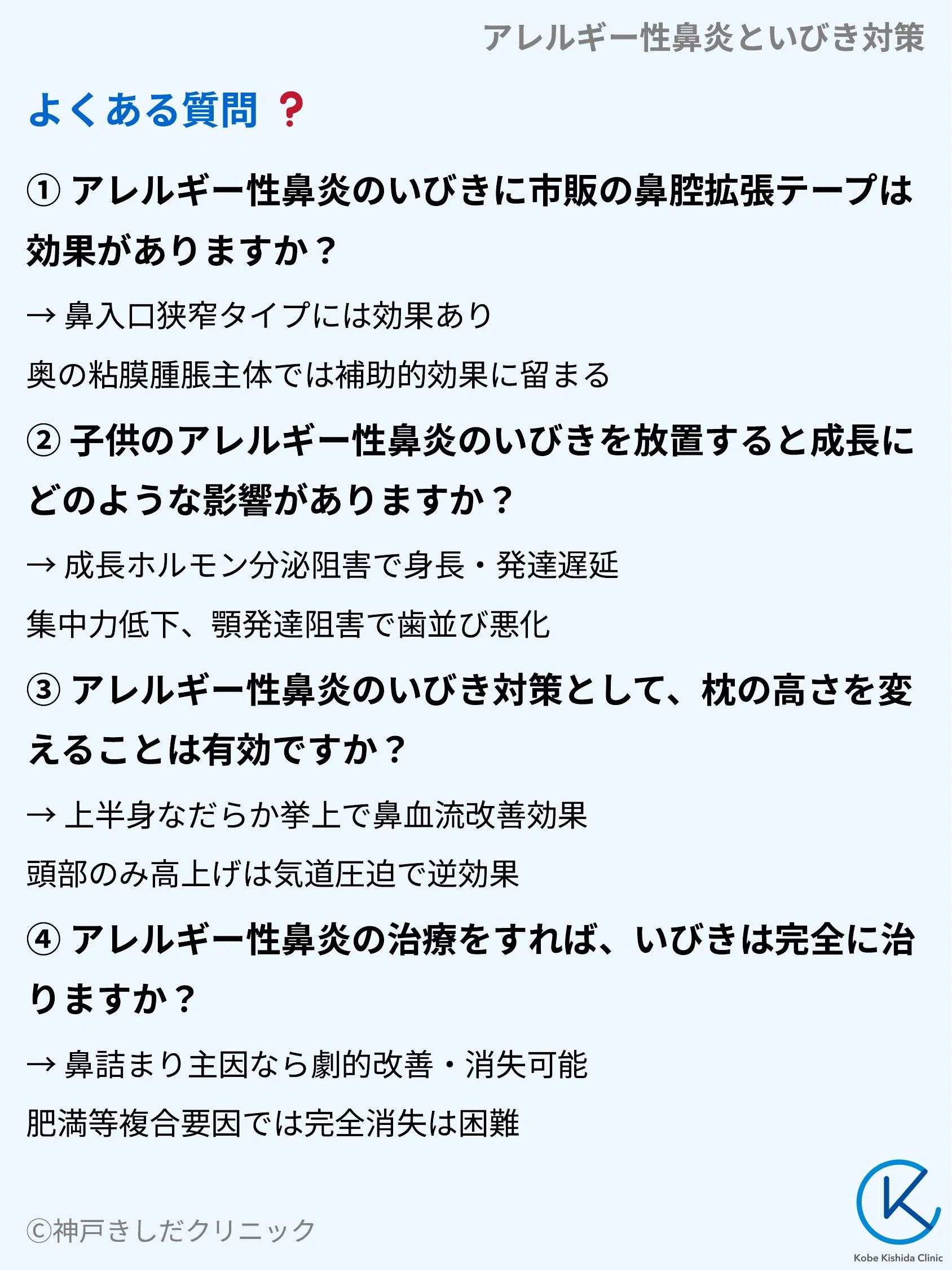 アレルギー性鼻炎といびき対策_10.webp