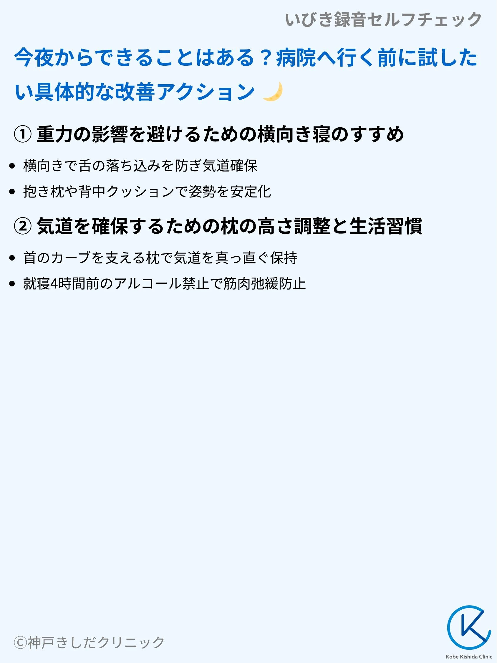 いびき録音セルフチェック_10.webp