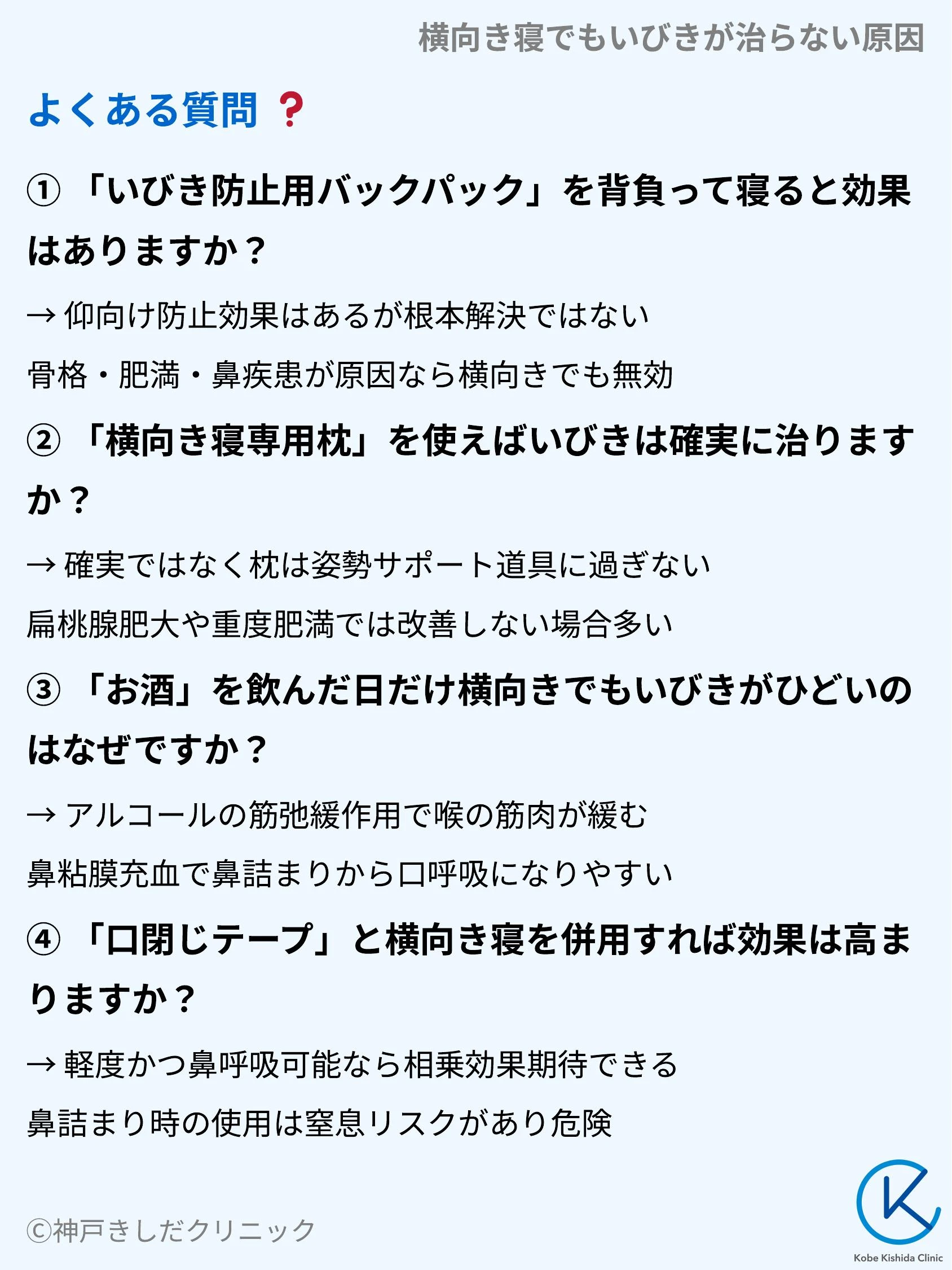 横向き寝でもいびきが治らない原因_10.webp
