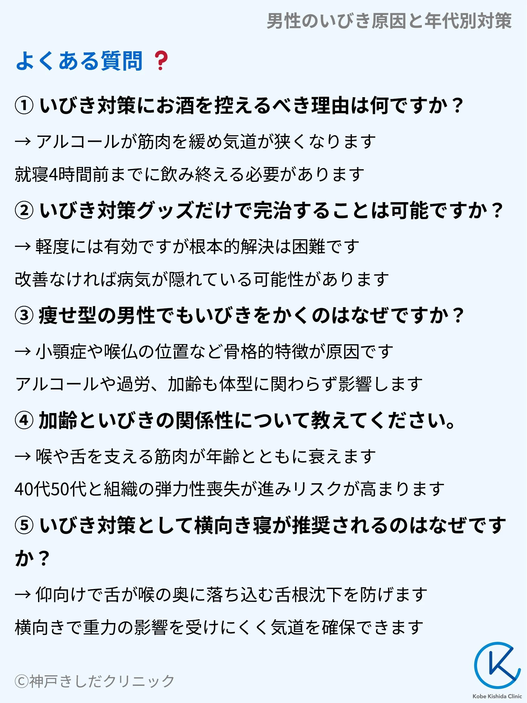 男性のいびき原因と年代別対策_10.webp
