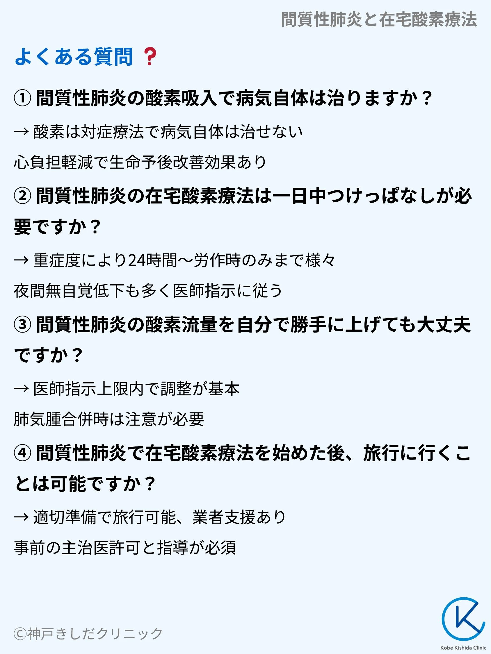 間質性肺炎と在宅酸素療法_10.webp