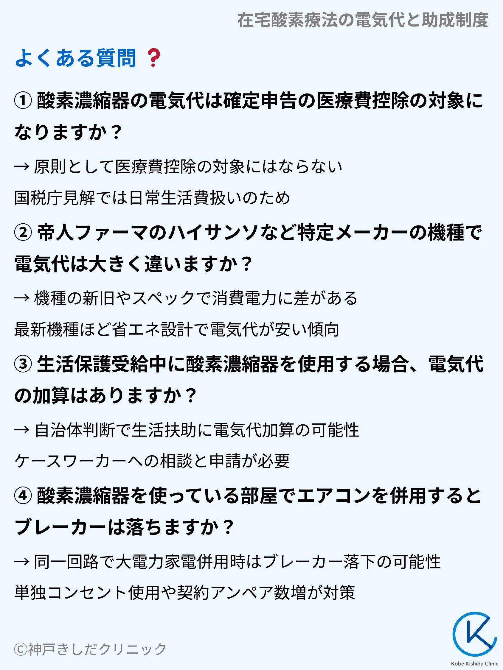 在宅酸素療法の電気代と助成制度_10.webp
