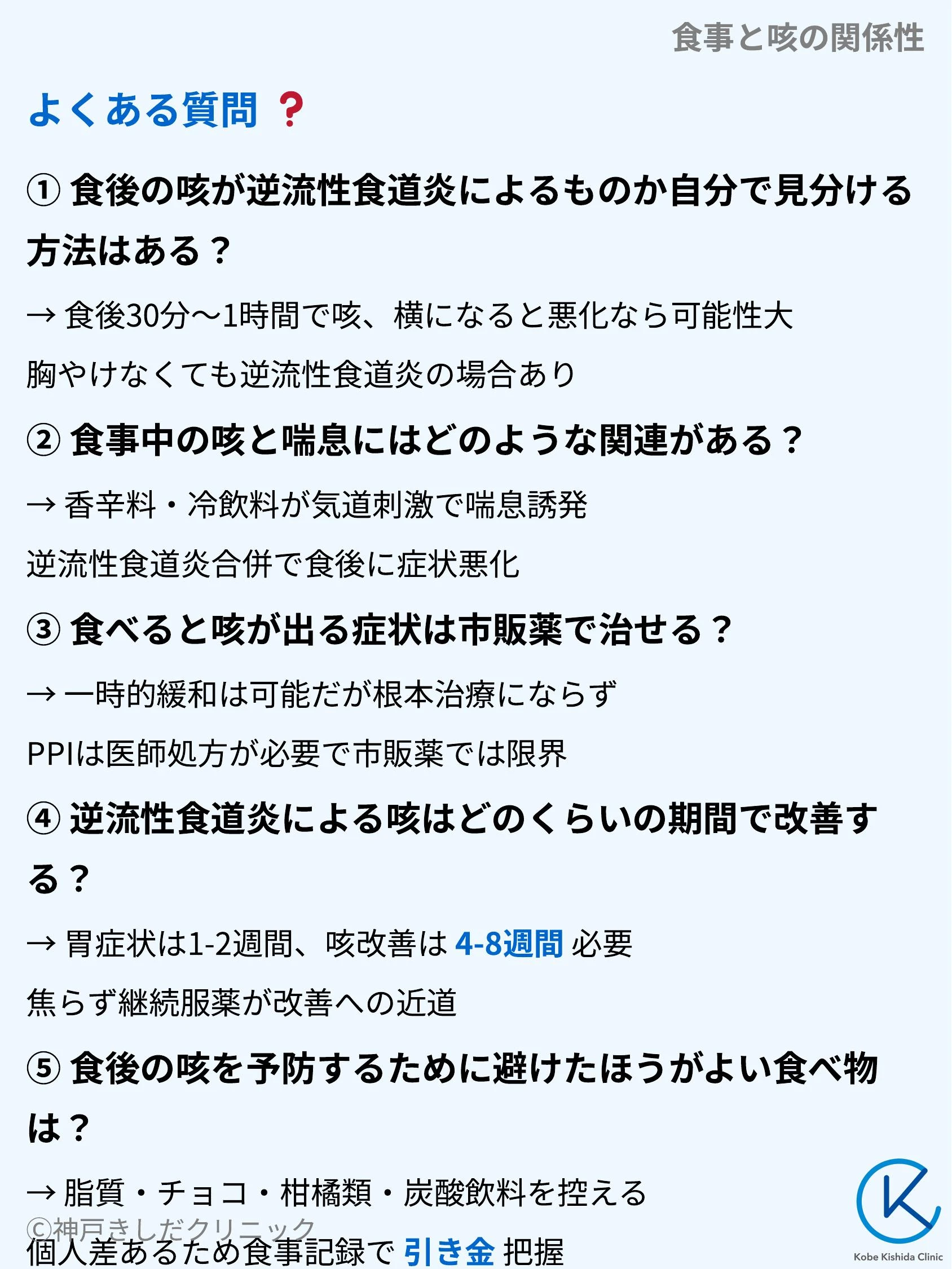 食事と咳の関係性_10.webp