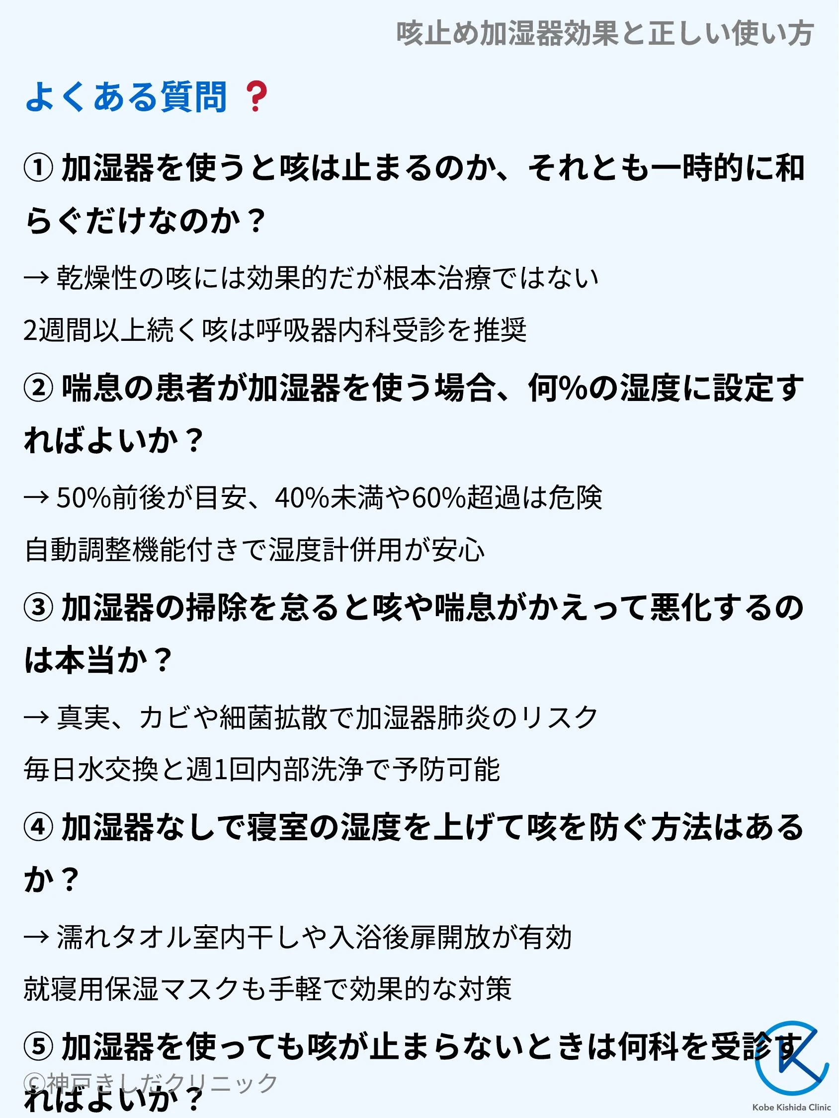 咳止め加湿器効果と正しい使い方_10.webp