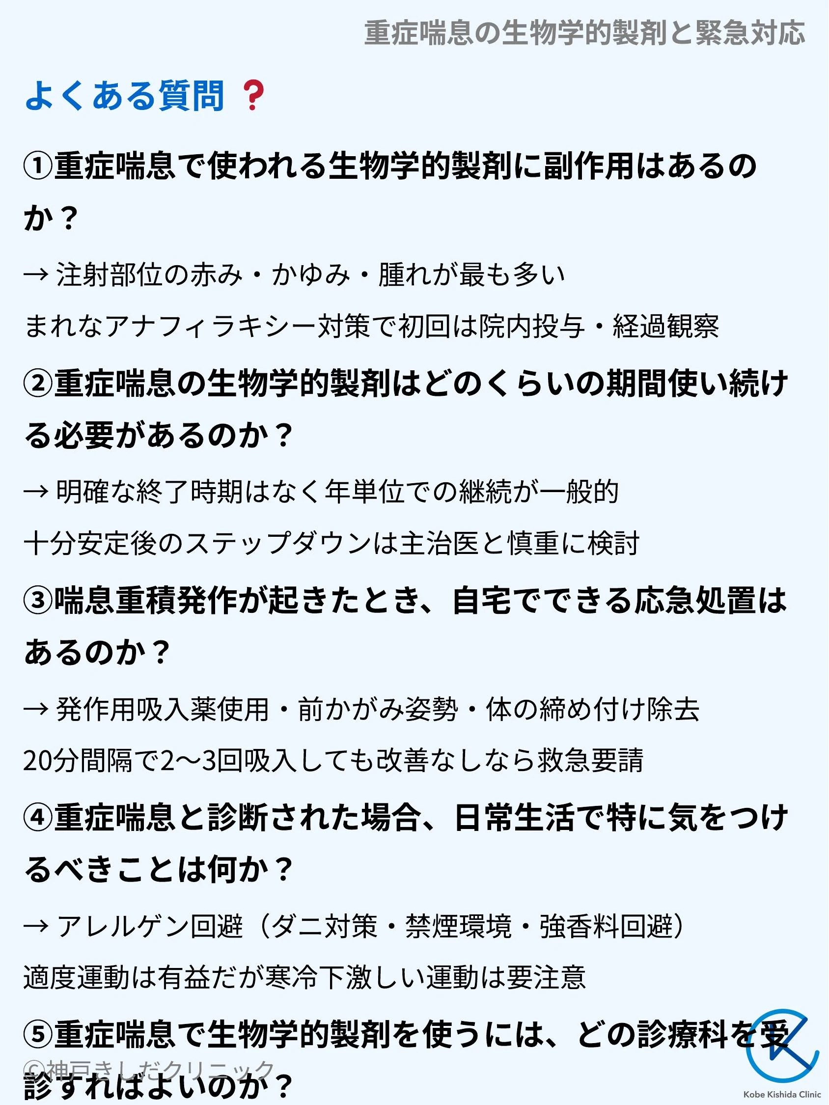 重症喘息の生物学的製剤と緊急対応_10.webp