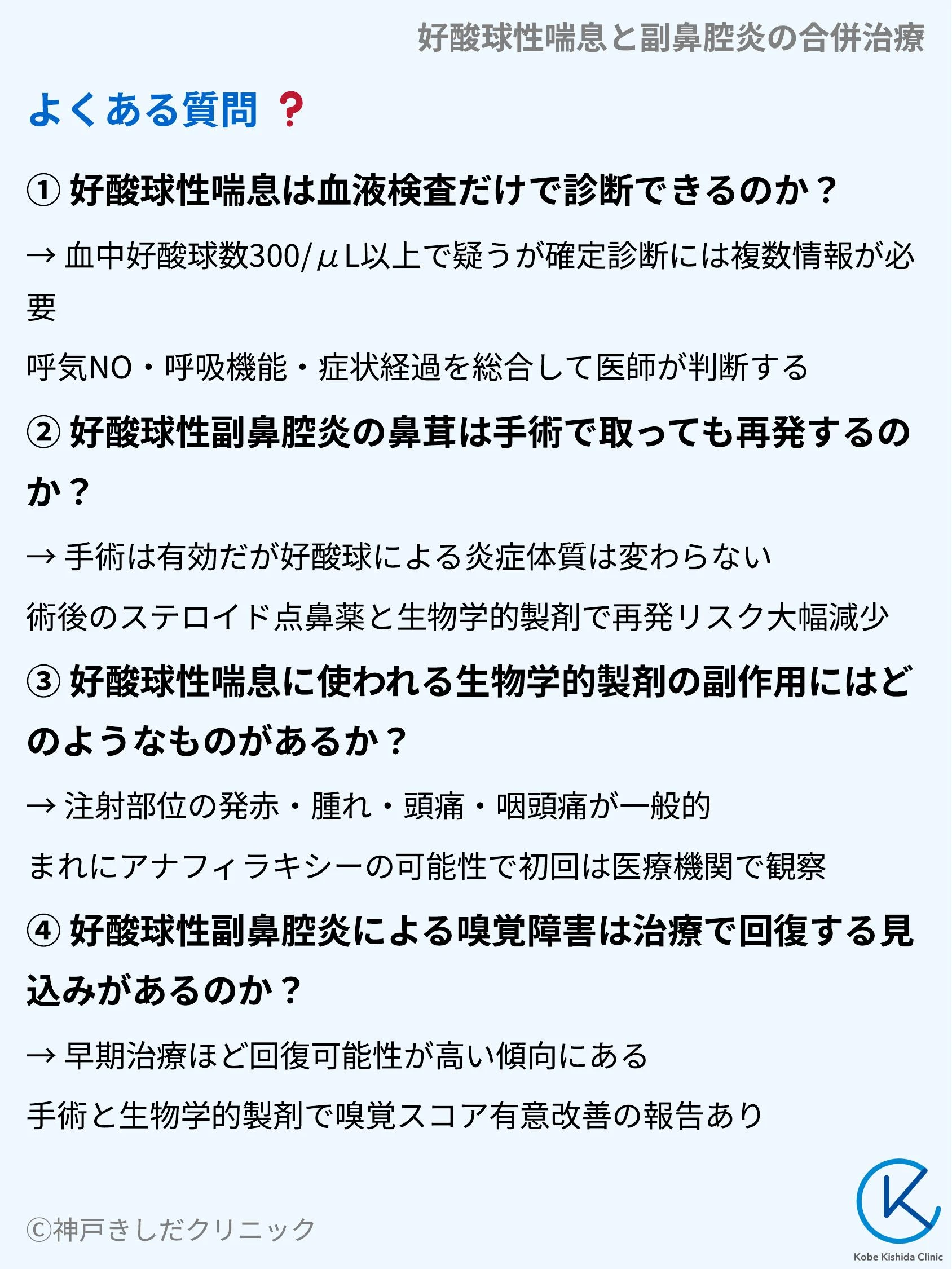 好酸球性喘息と副鼻腔炎の合併治療_10.webp
