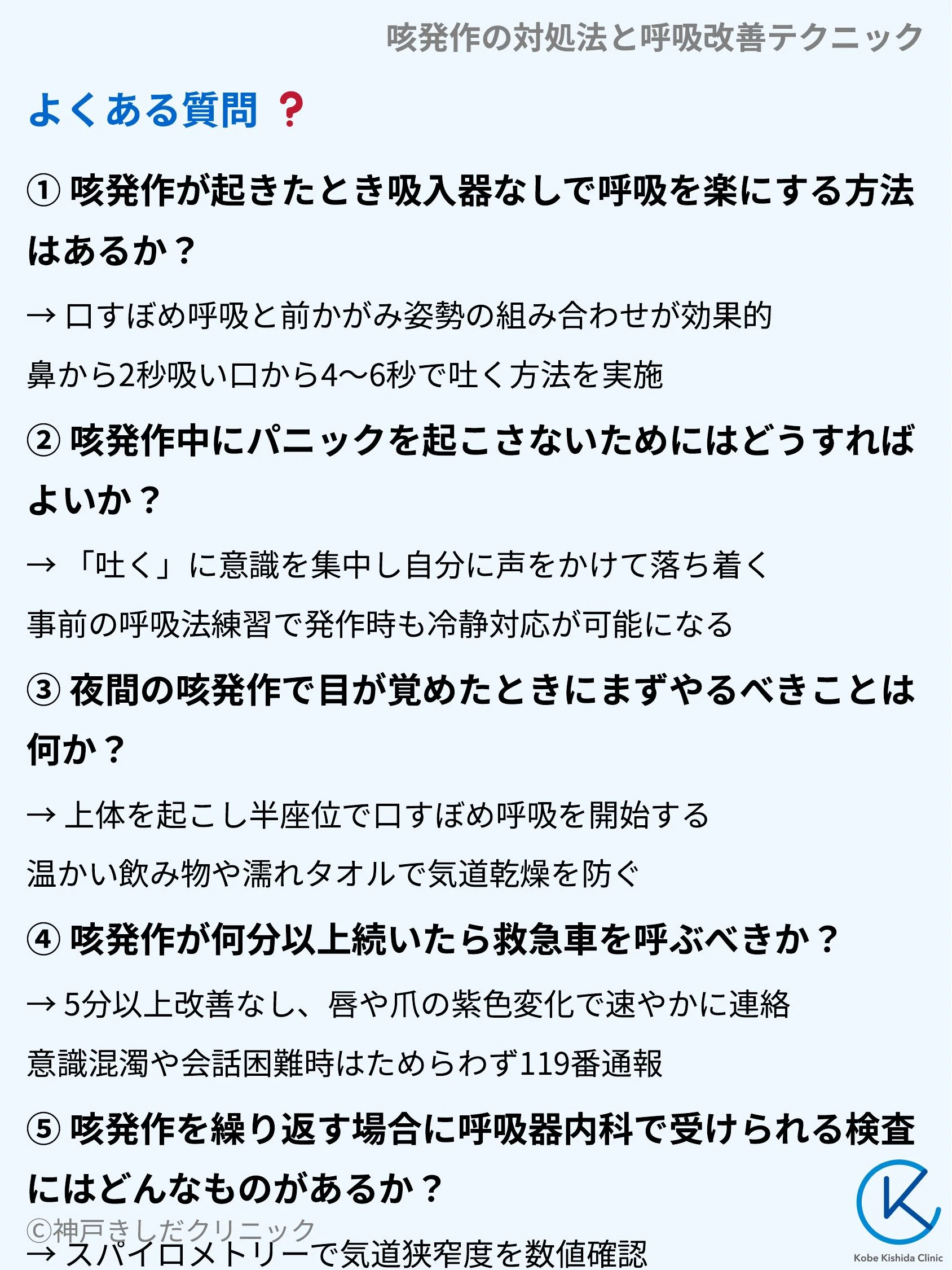 咳発作の対処法と呼吸改善テクニック_10.webp