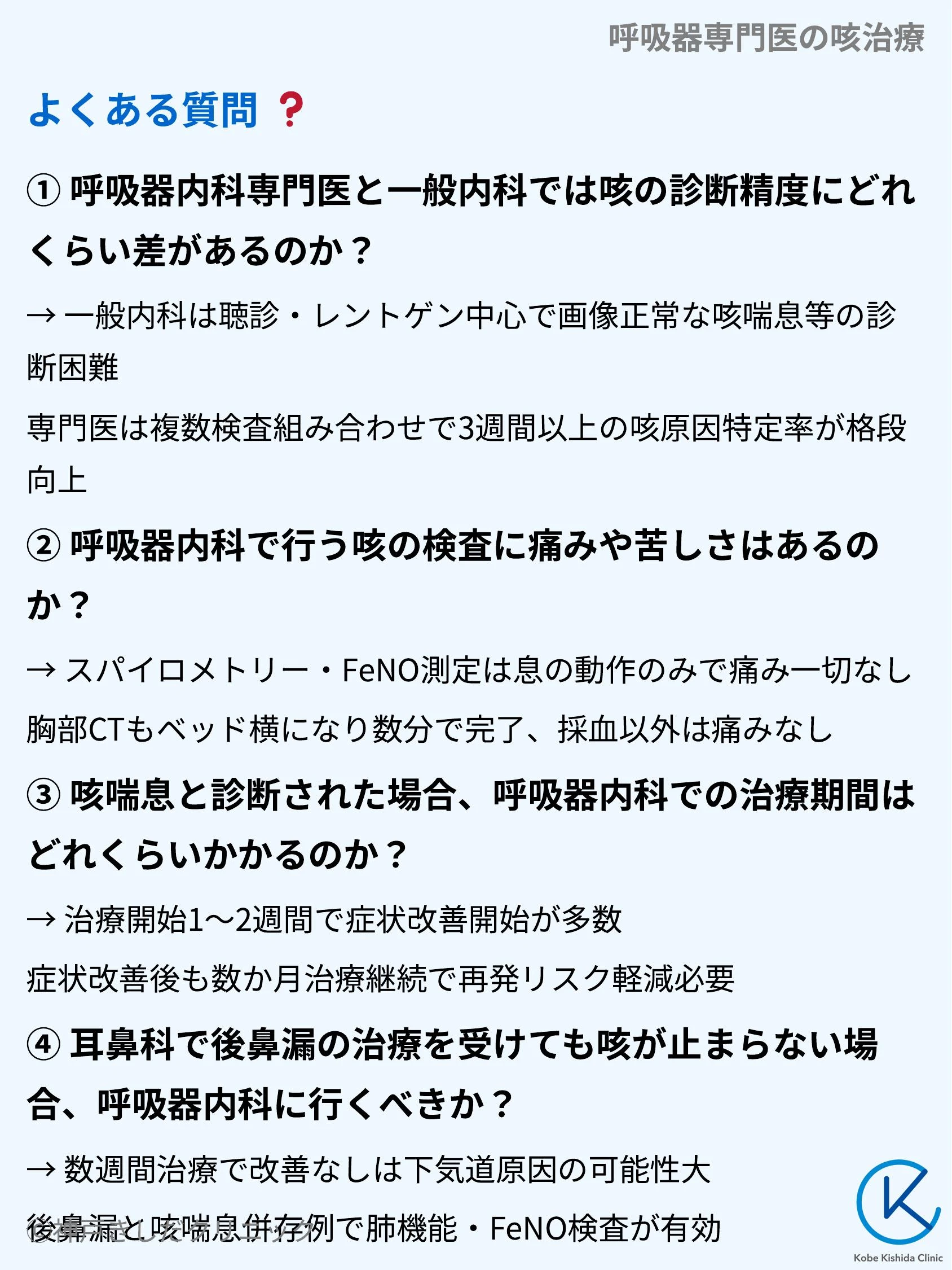 呼吸器専門医の咳治療_10.webp