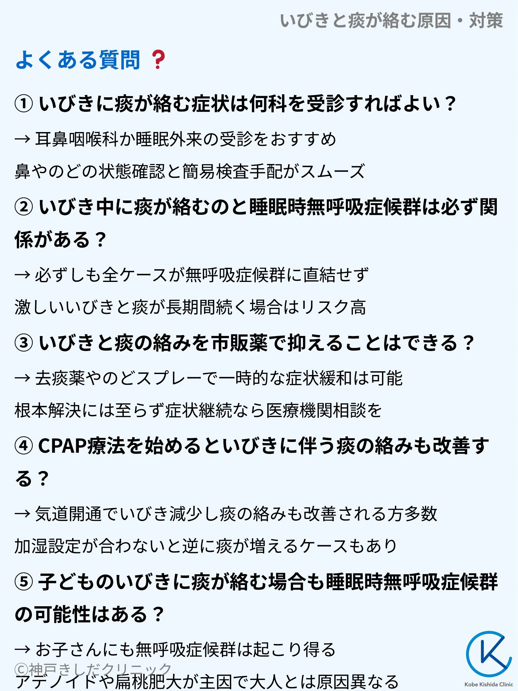 いびきと痰が絡む原因・対策_10.webp