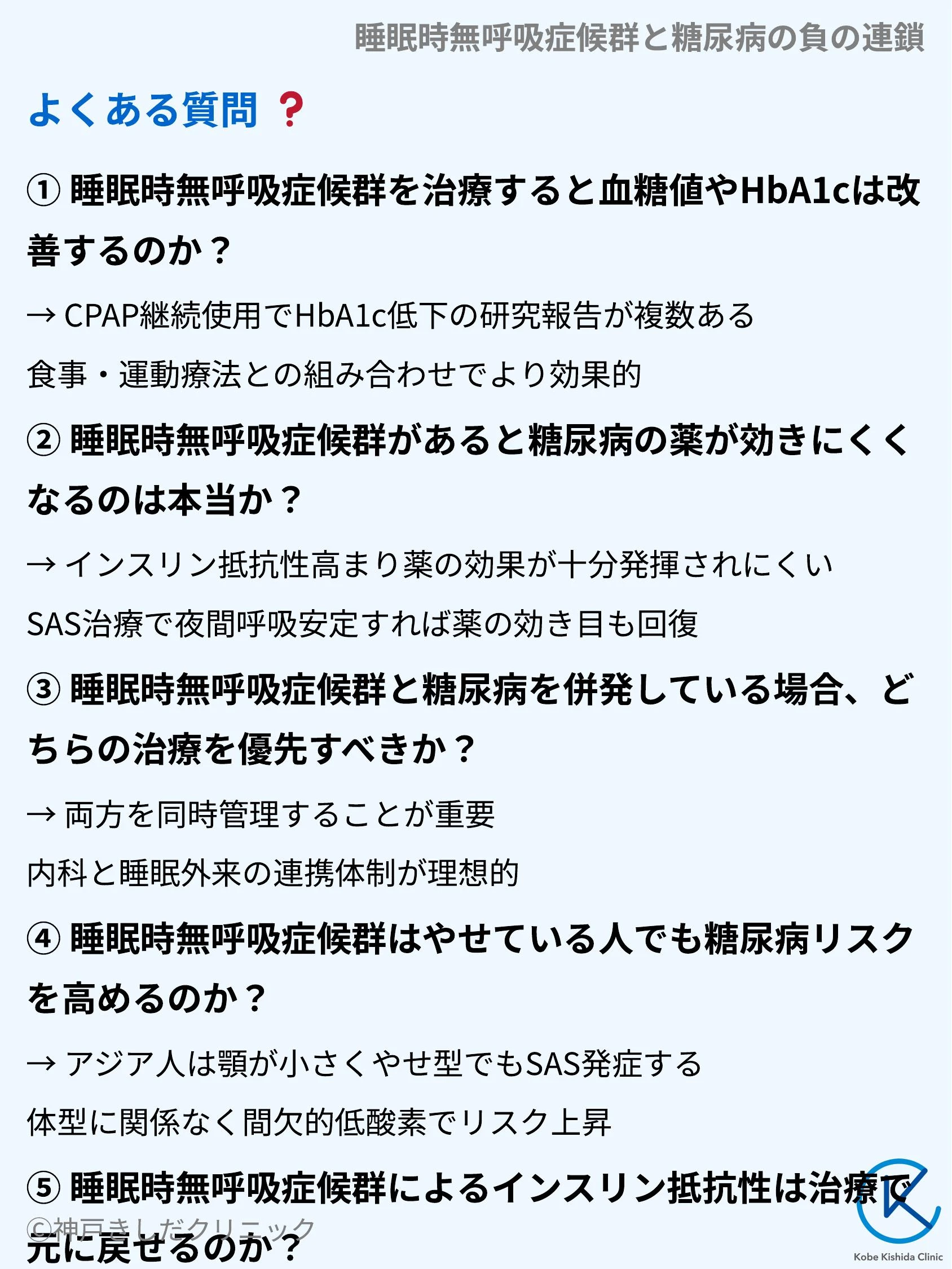 睡眠時無呼吸症候群と糖尿病の負の連鎖_10.webp