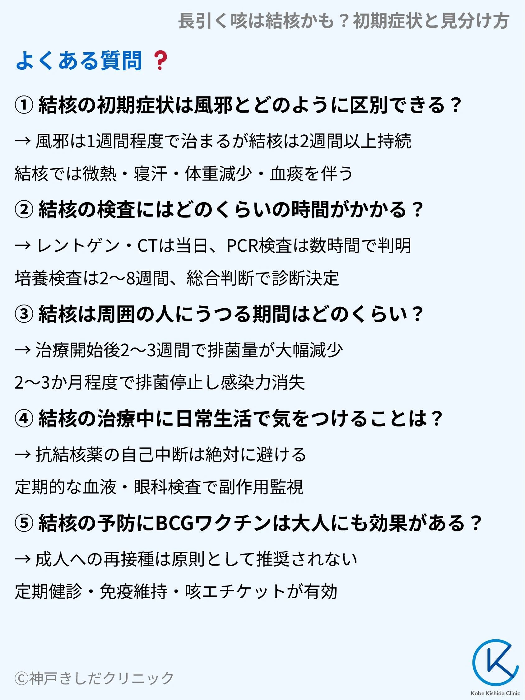 長引く咳は結核かも？初期症状と見分け方_10.webp