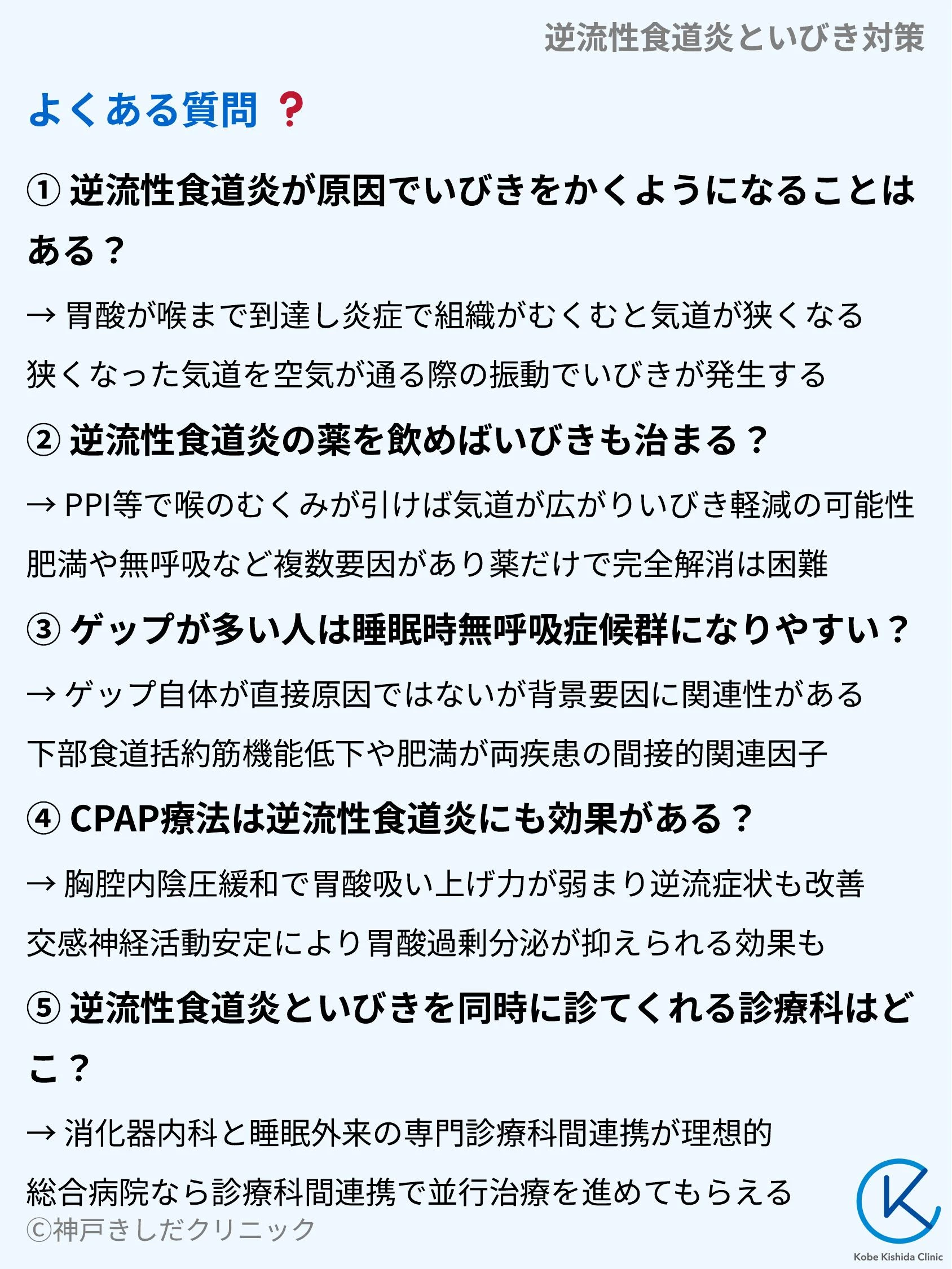 逆流性食道炎といびき対策_10.webp