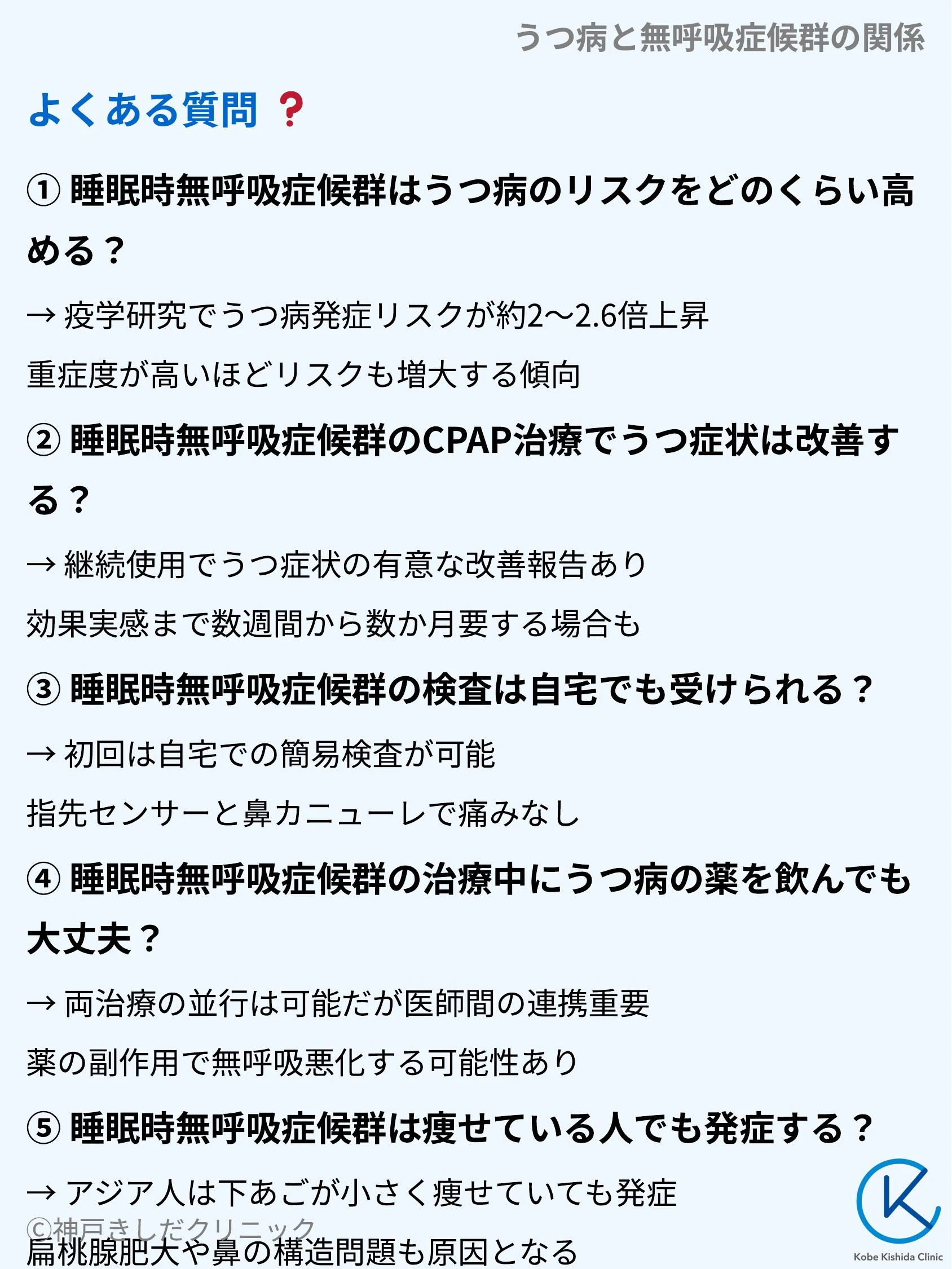 うつ病と無呼吸症候群の関係_10.webp