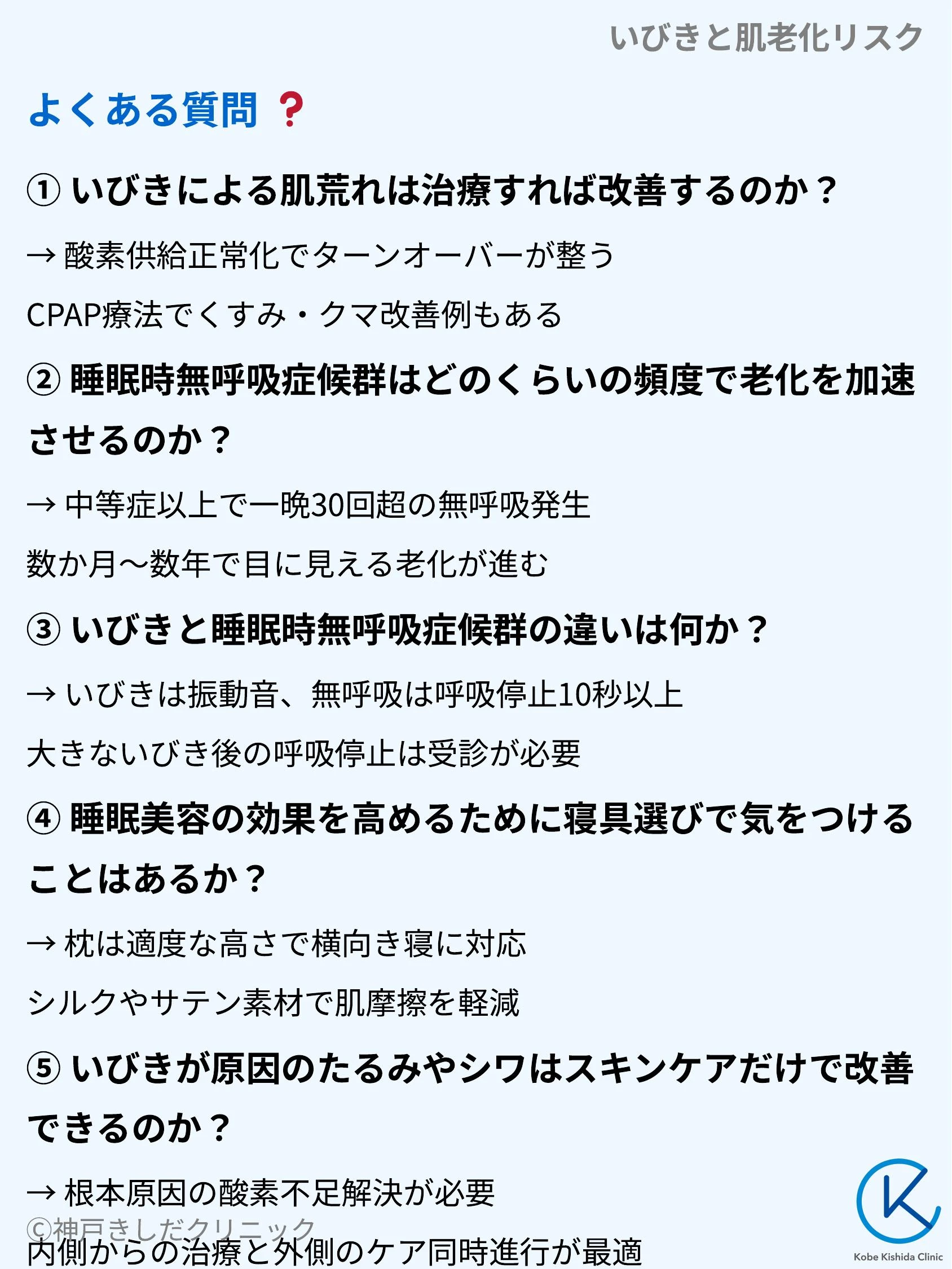いびきと肌老化リスク_10.webp