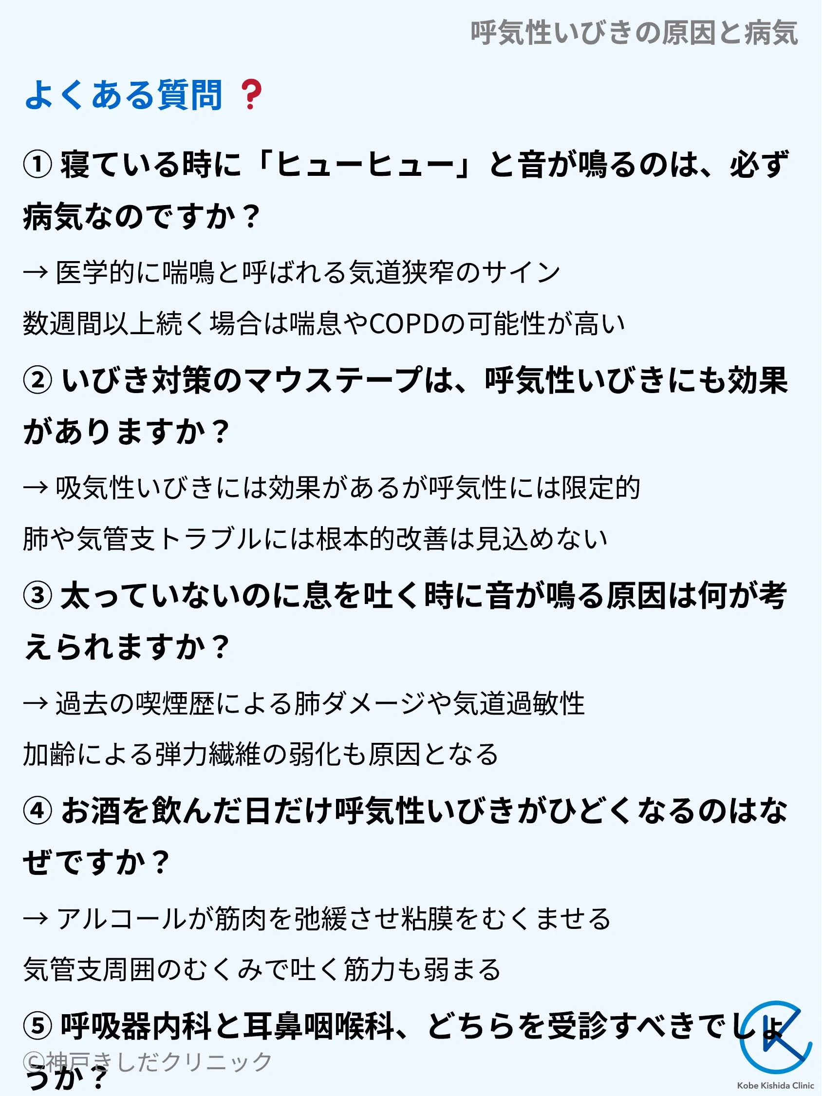 呼気性いびきの原因と病気_10.webp