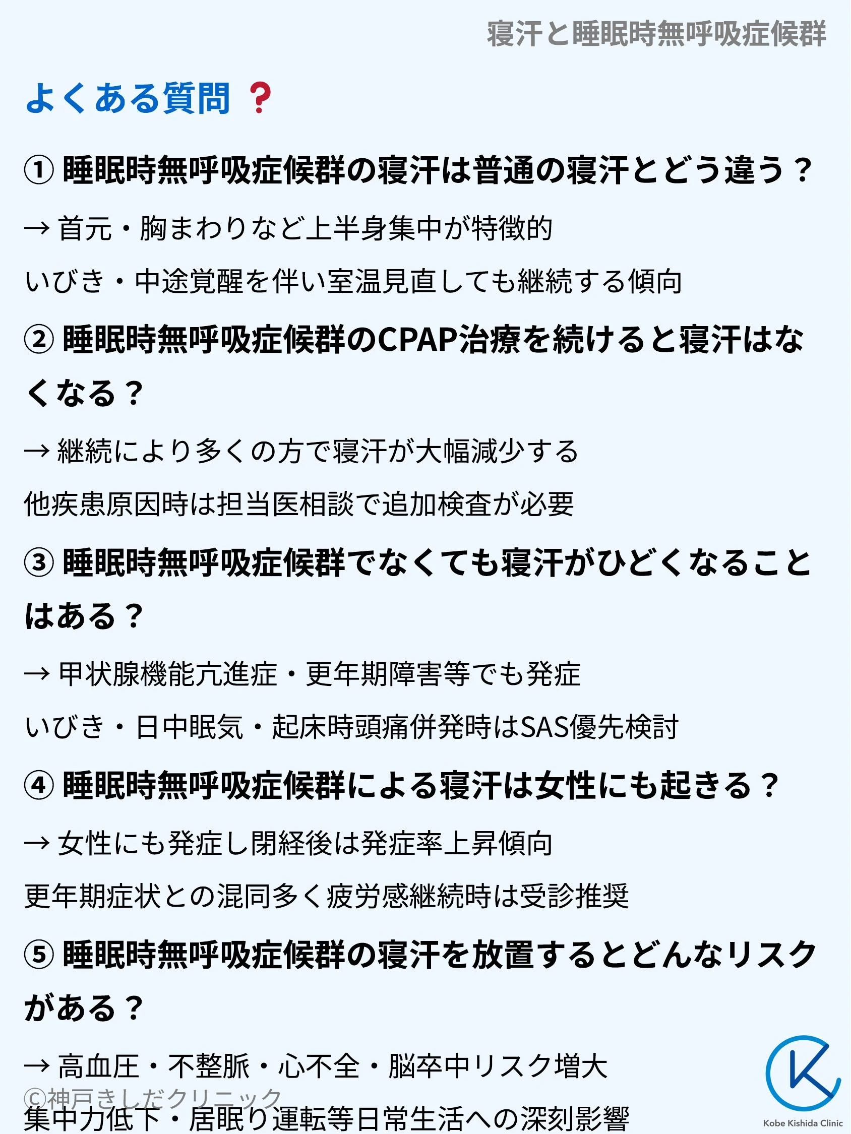 寝汗と睡眠時無呼吸症候群_10.webp