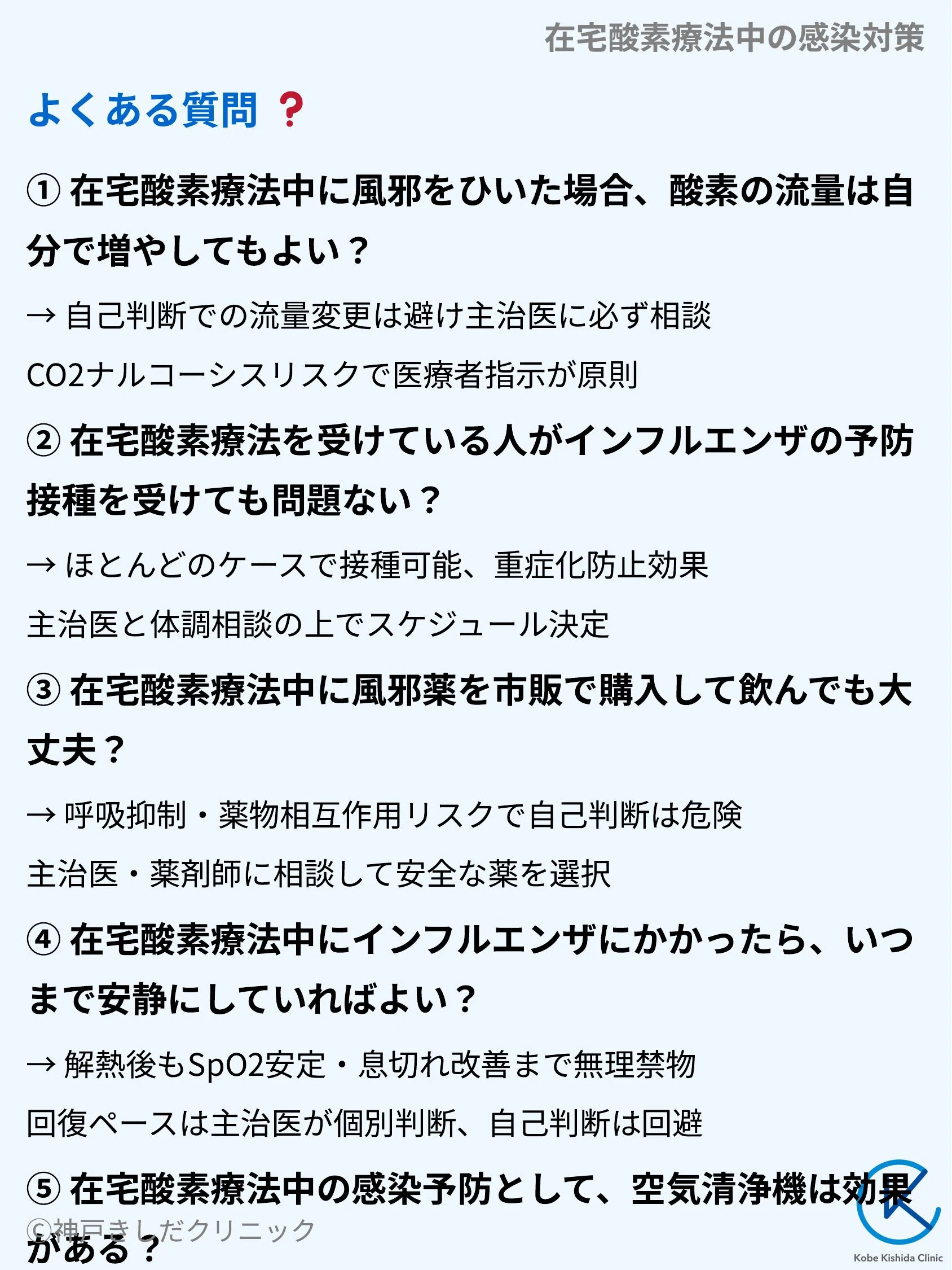 在宅酸素療法中の感染対策_10.webp