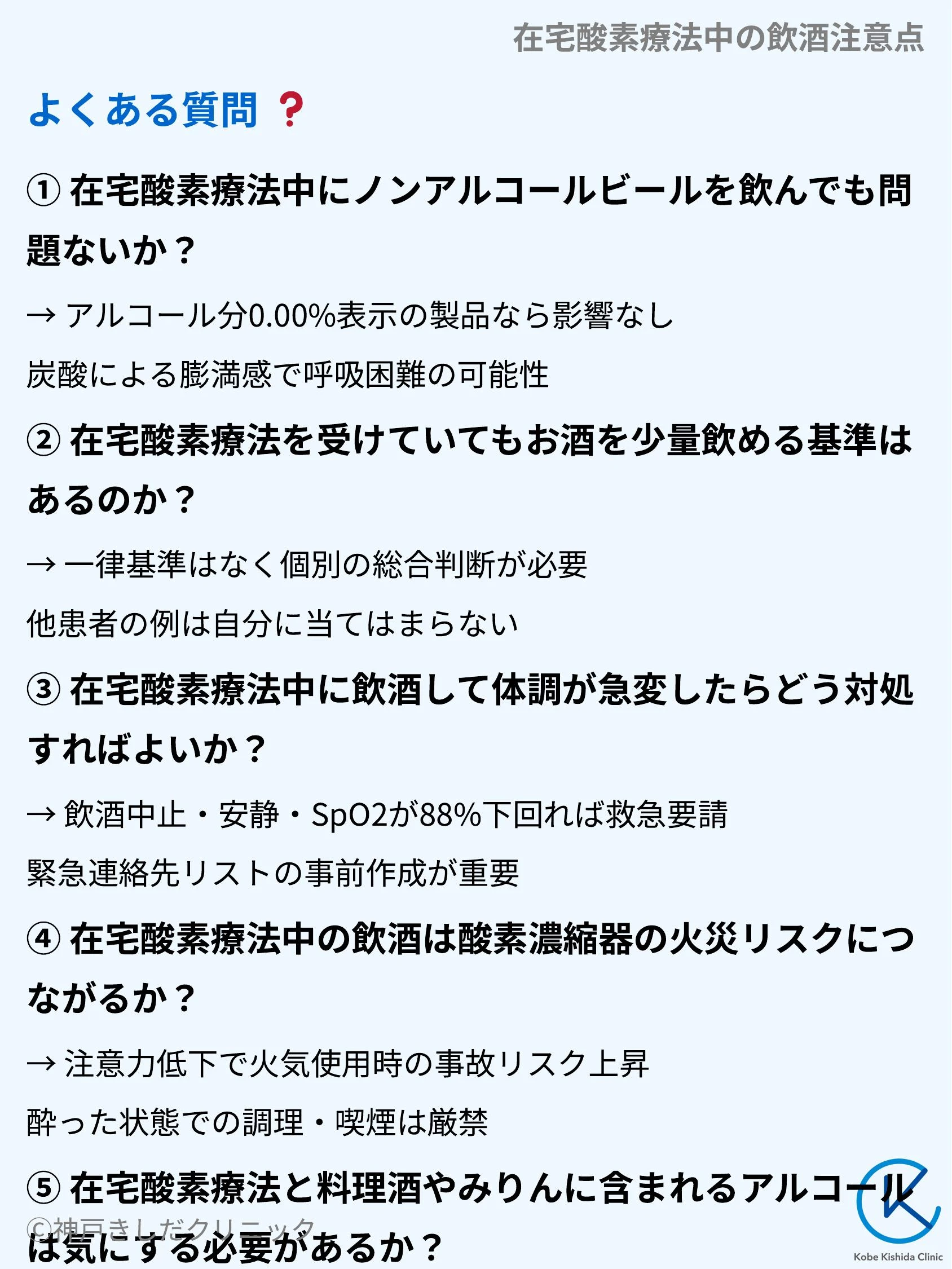 在宅酸素療法中の飲酒注意点_10.webp
