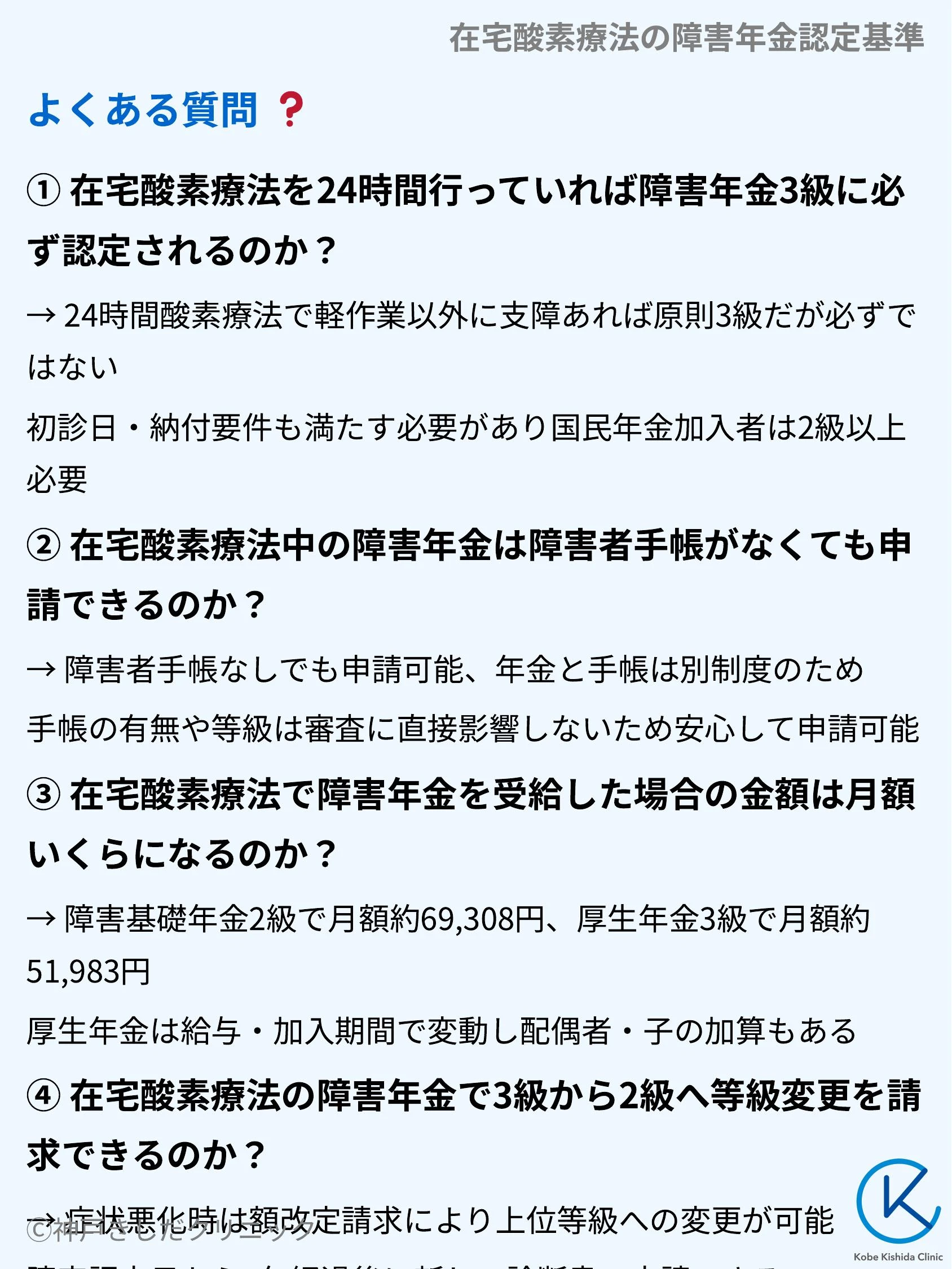 在宅酸素療法の障害年金認定基準_10.webp