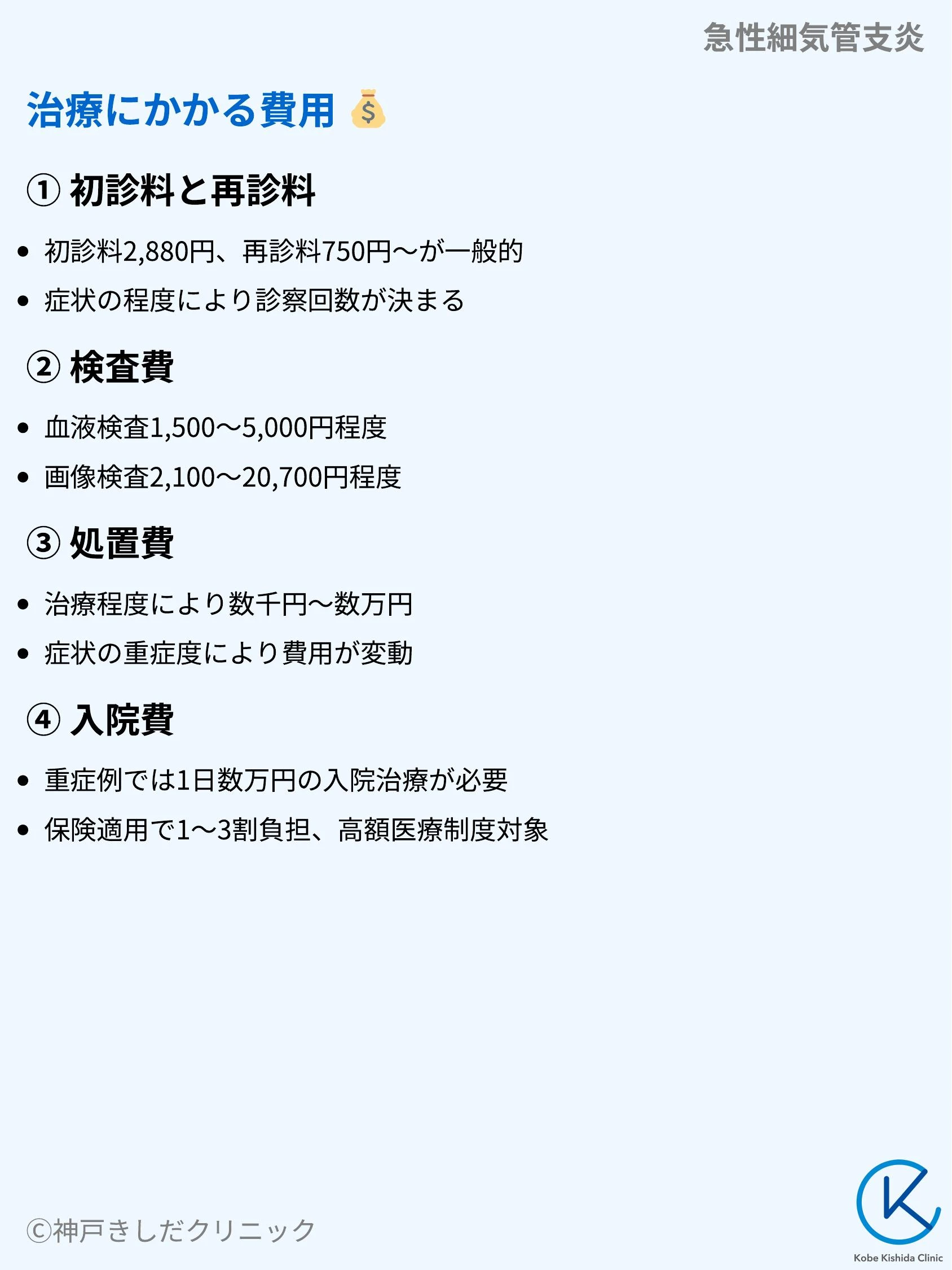 急性細気管支炎_10.webp