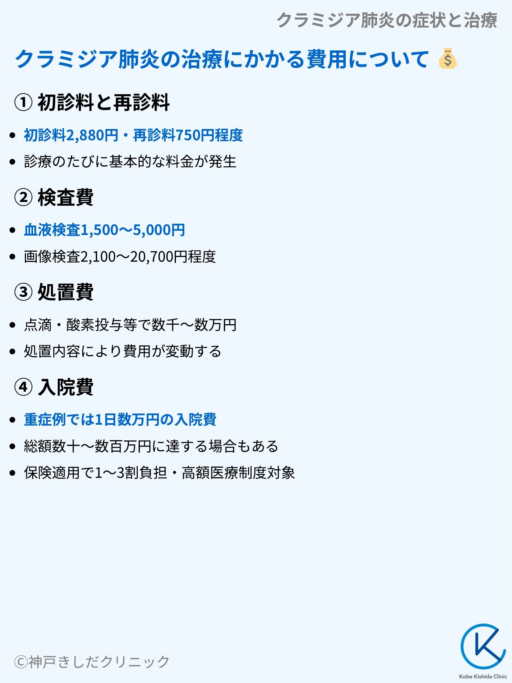 クラミジア肺炎の症状と治療_10.webp
