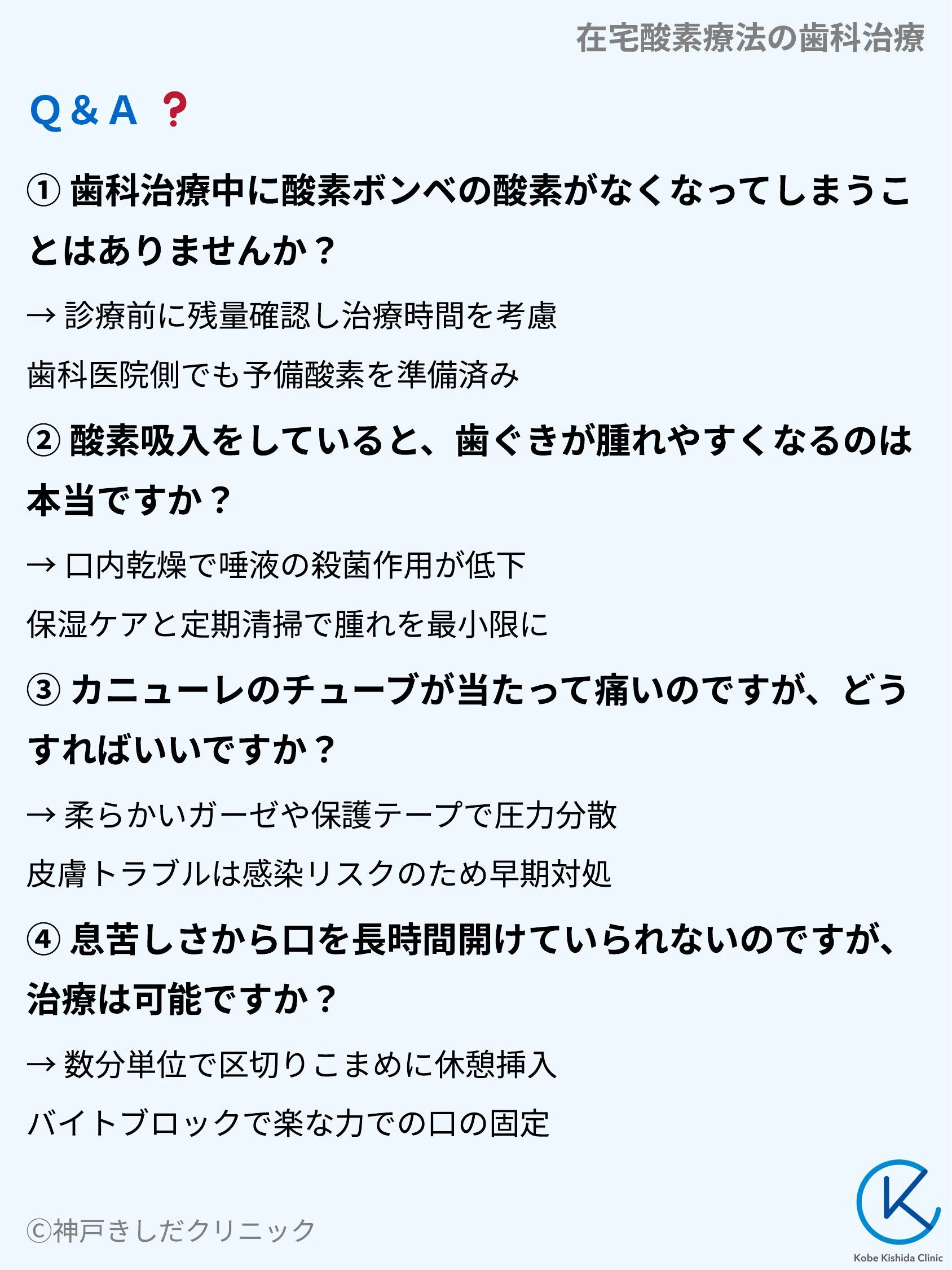在宅酸素療法の歯科治療_10.webp