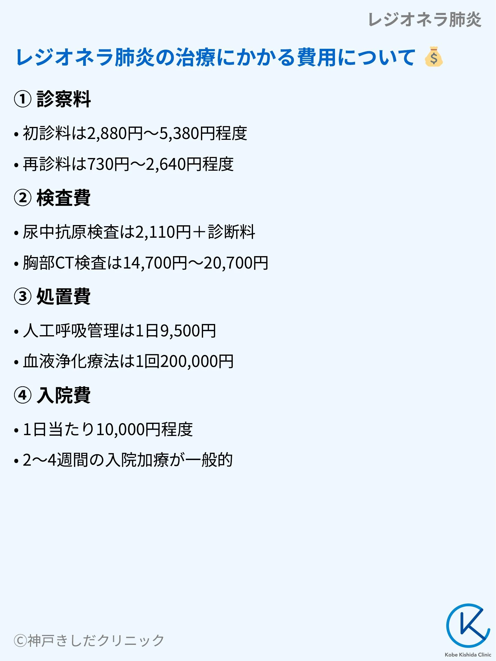 レジオネラ肺炎_10.webp