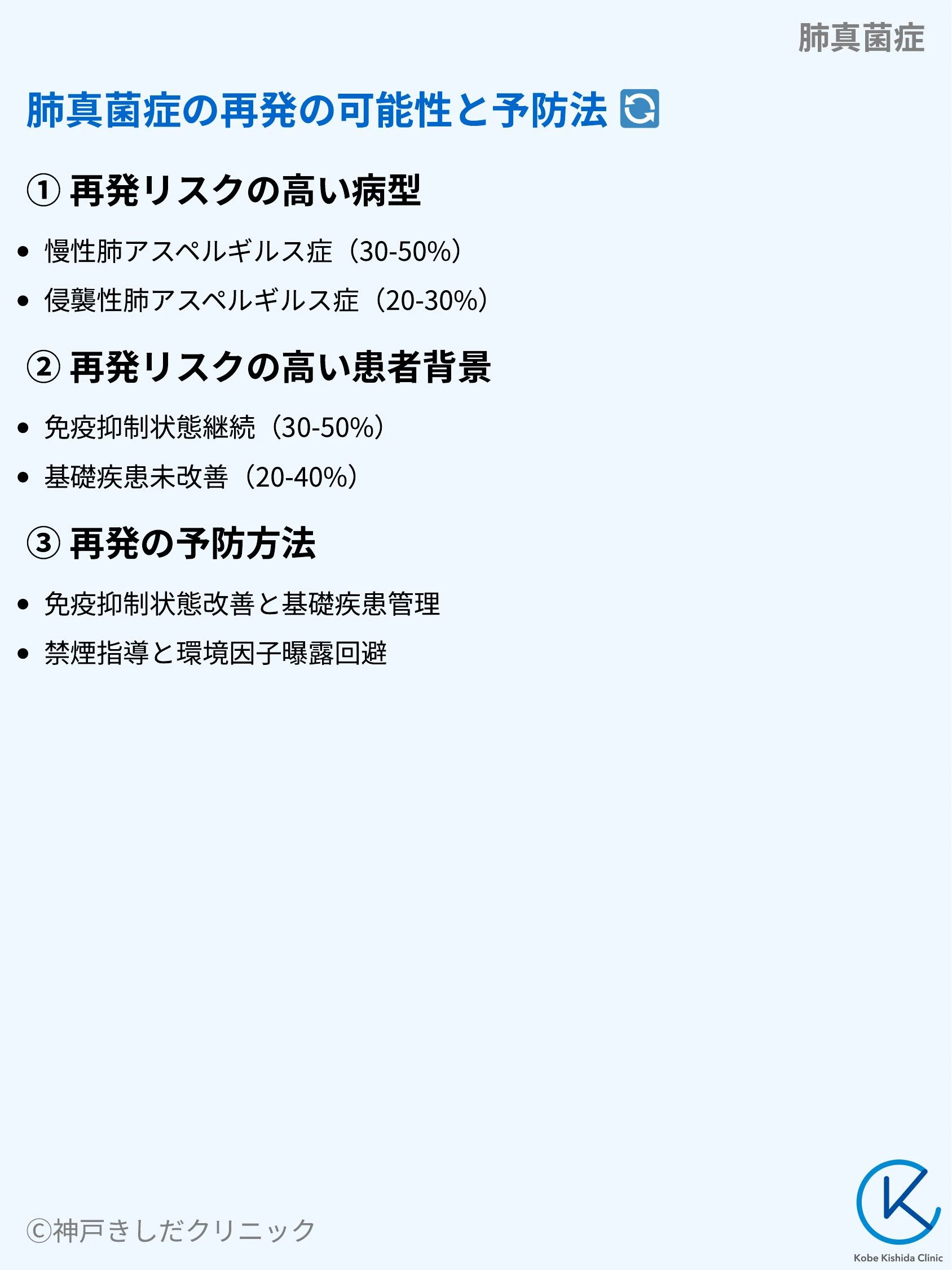 肺真菌症_10.webp