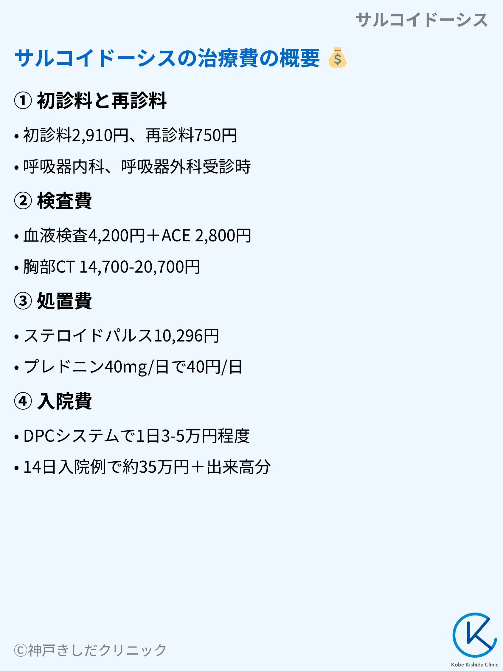 サルコイドーシス_10.webp