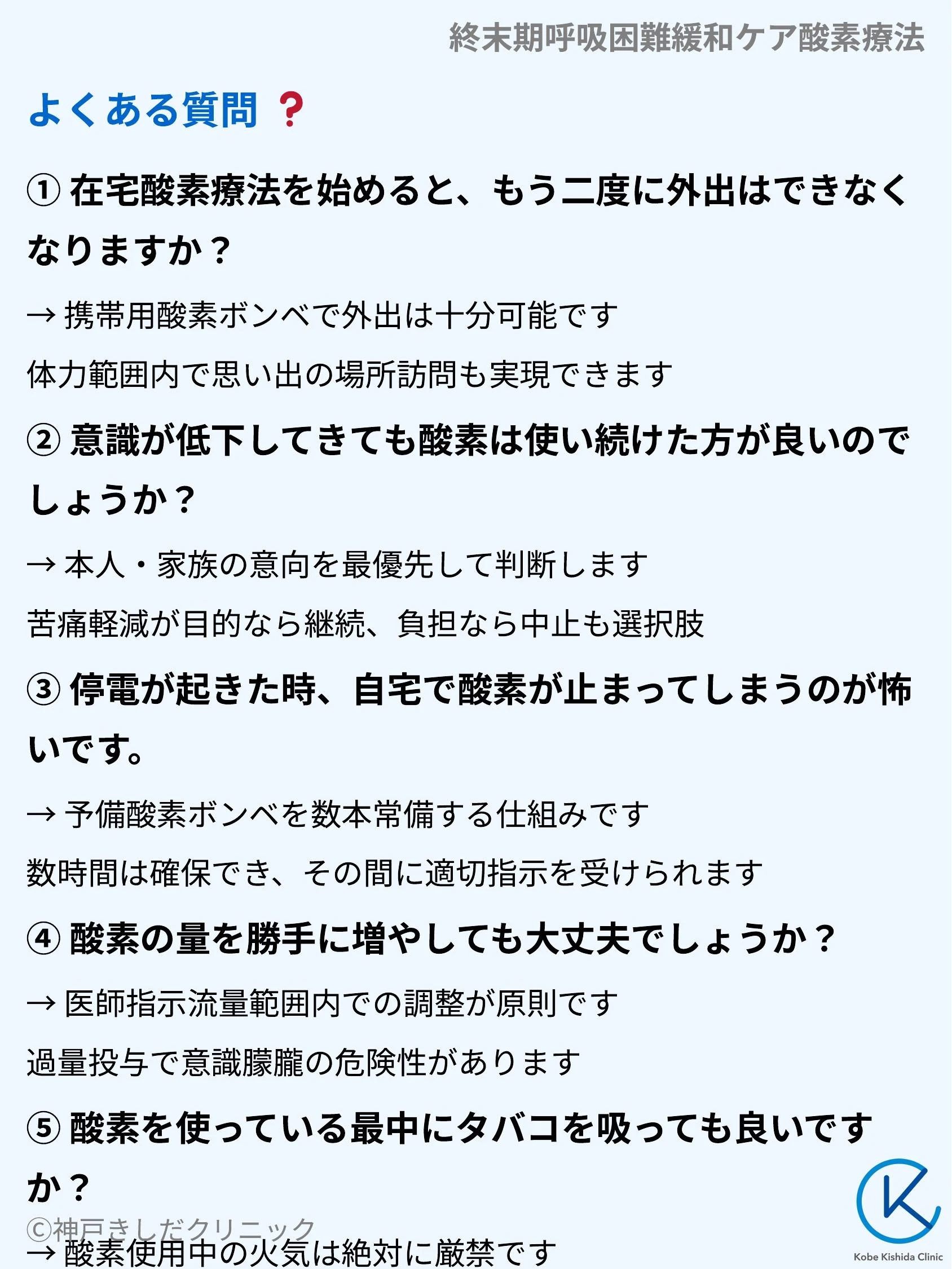 終末期呼吸困難緩和ケア酸素療法_10.webp