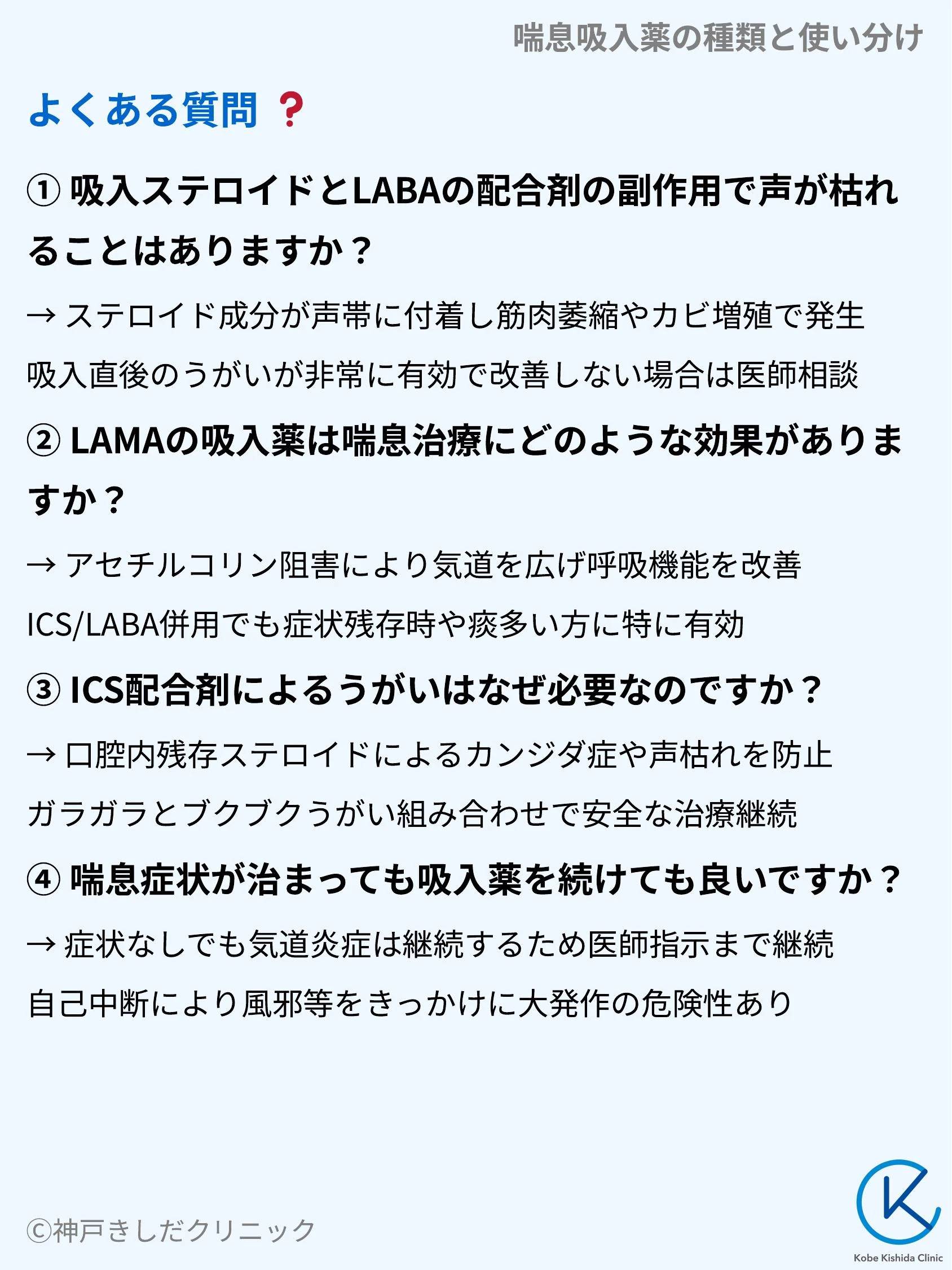 喘息吸入薬の種類と使い分け_10.webp