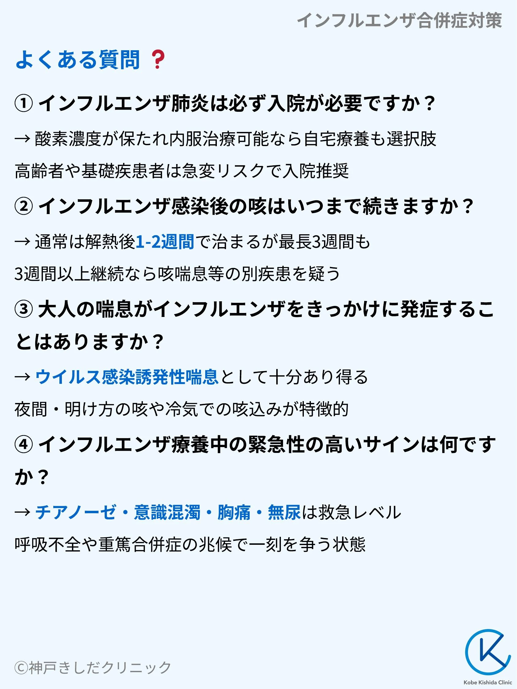 インフルエンザ合併症対策_10.webp