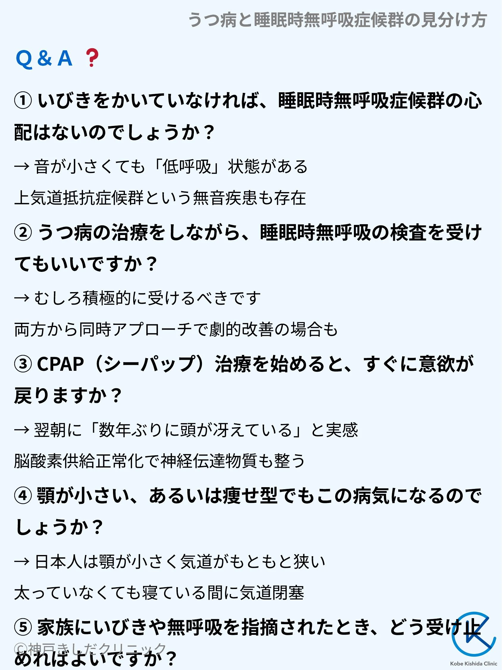 うつ病と睡眠時無呼吸症候群の見分け方_10.webp