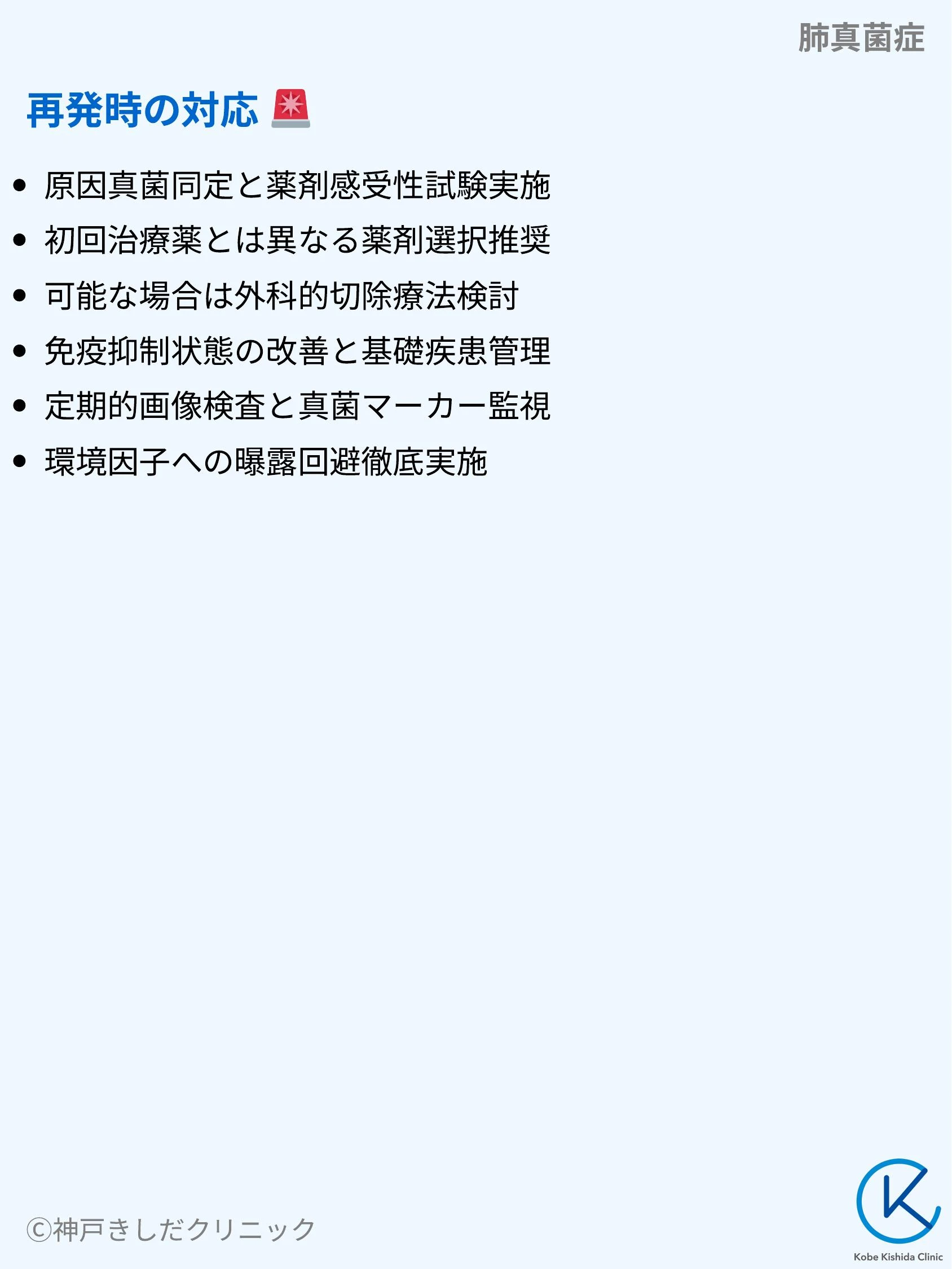 肺真菌症_11.webp