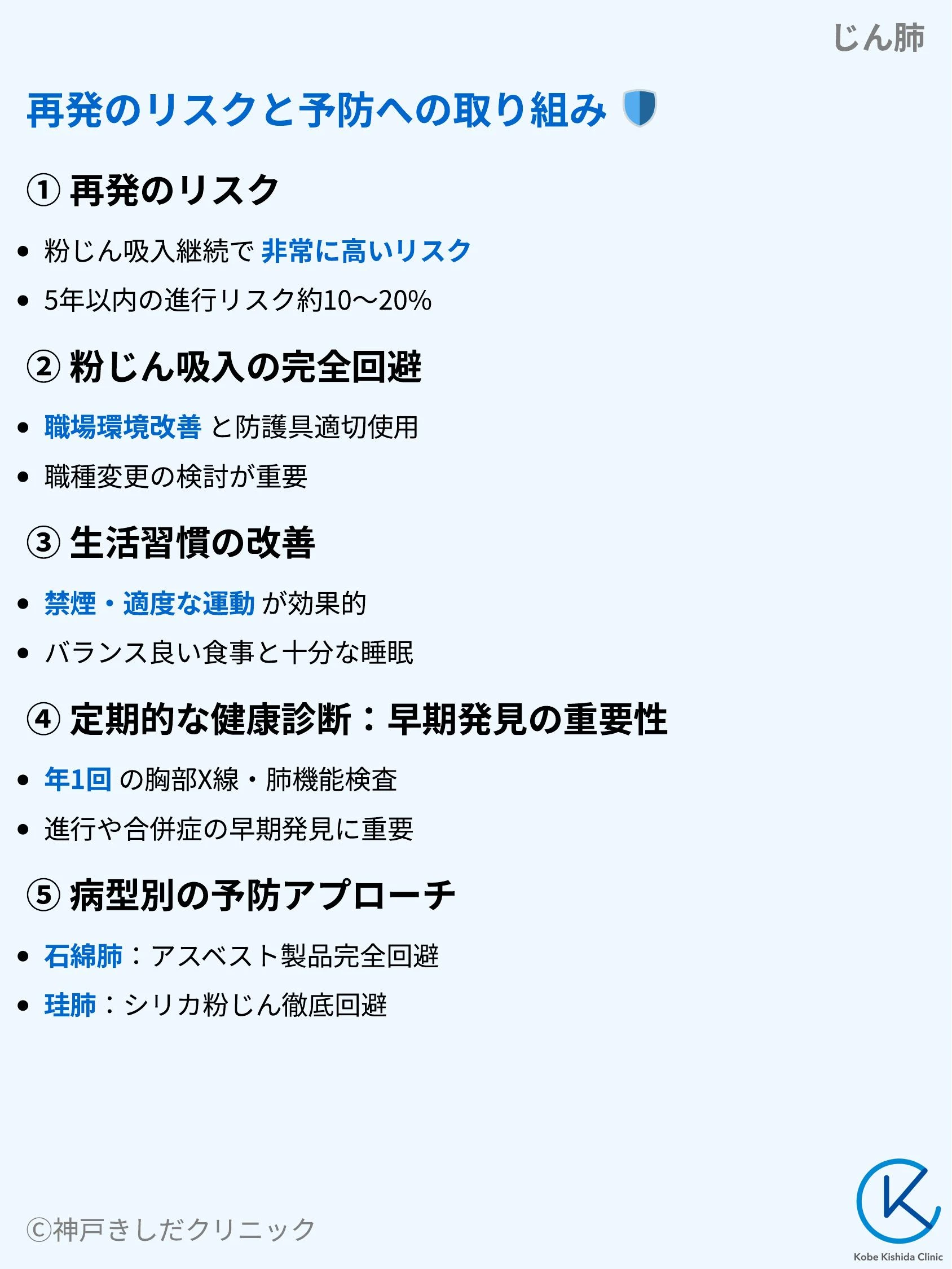 じん肺_11.webp