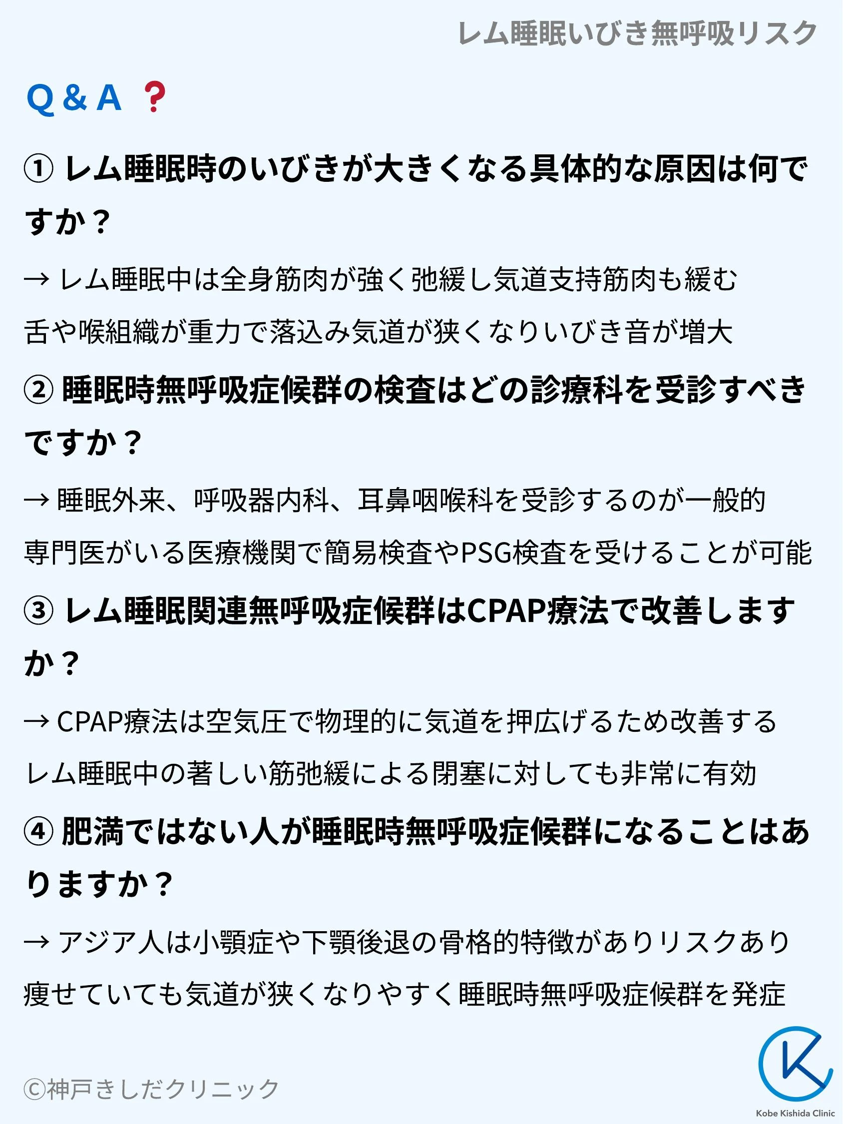 レム睡眠いびき無呼吸リスク_11.webp