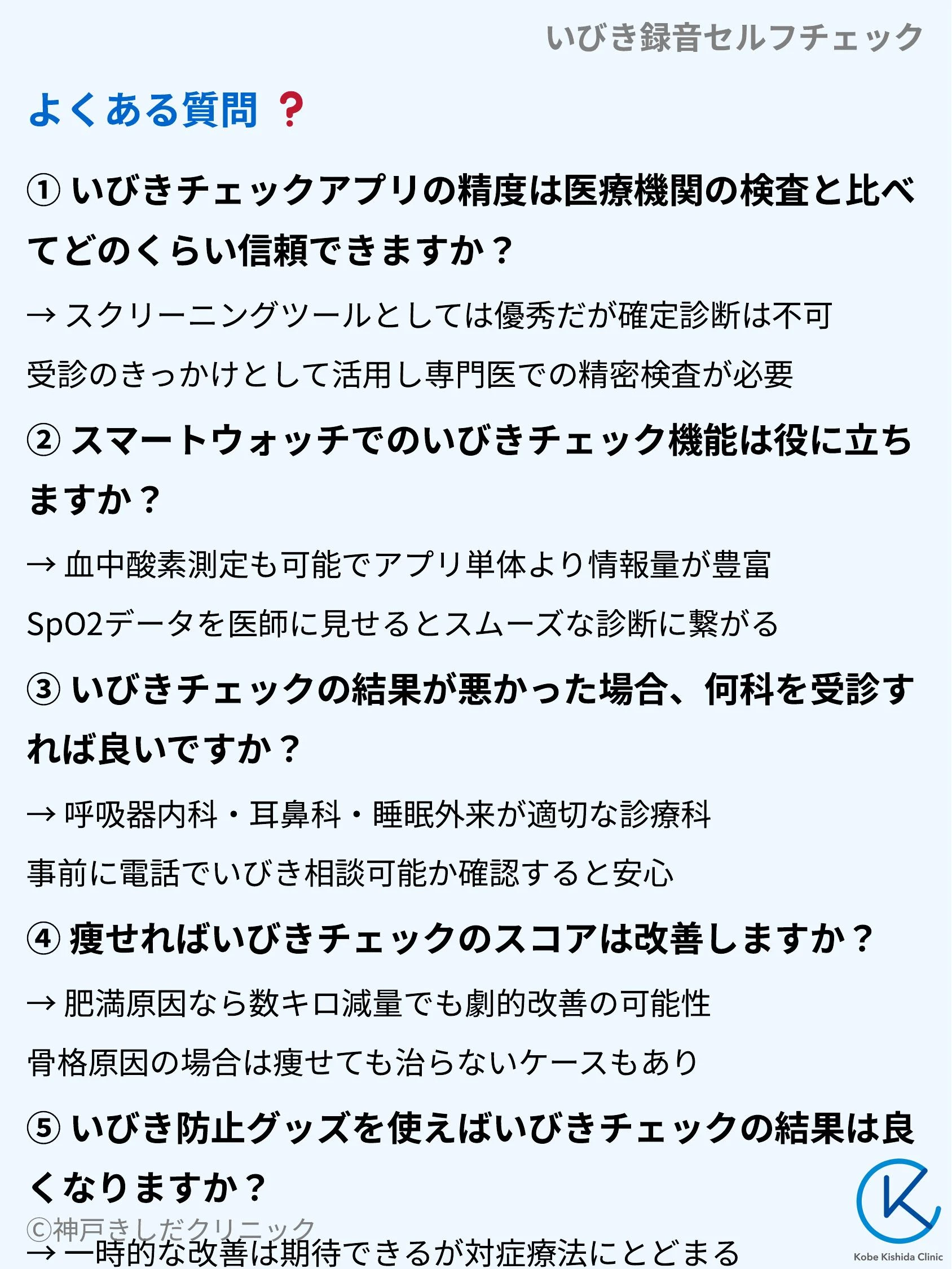 いびき録音セルフチェック_11.webp